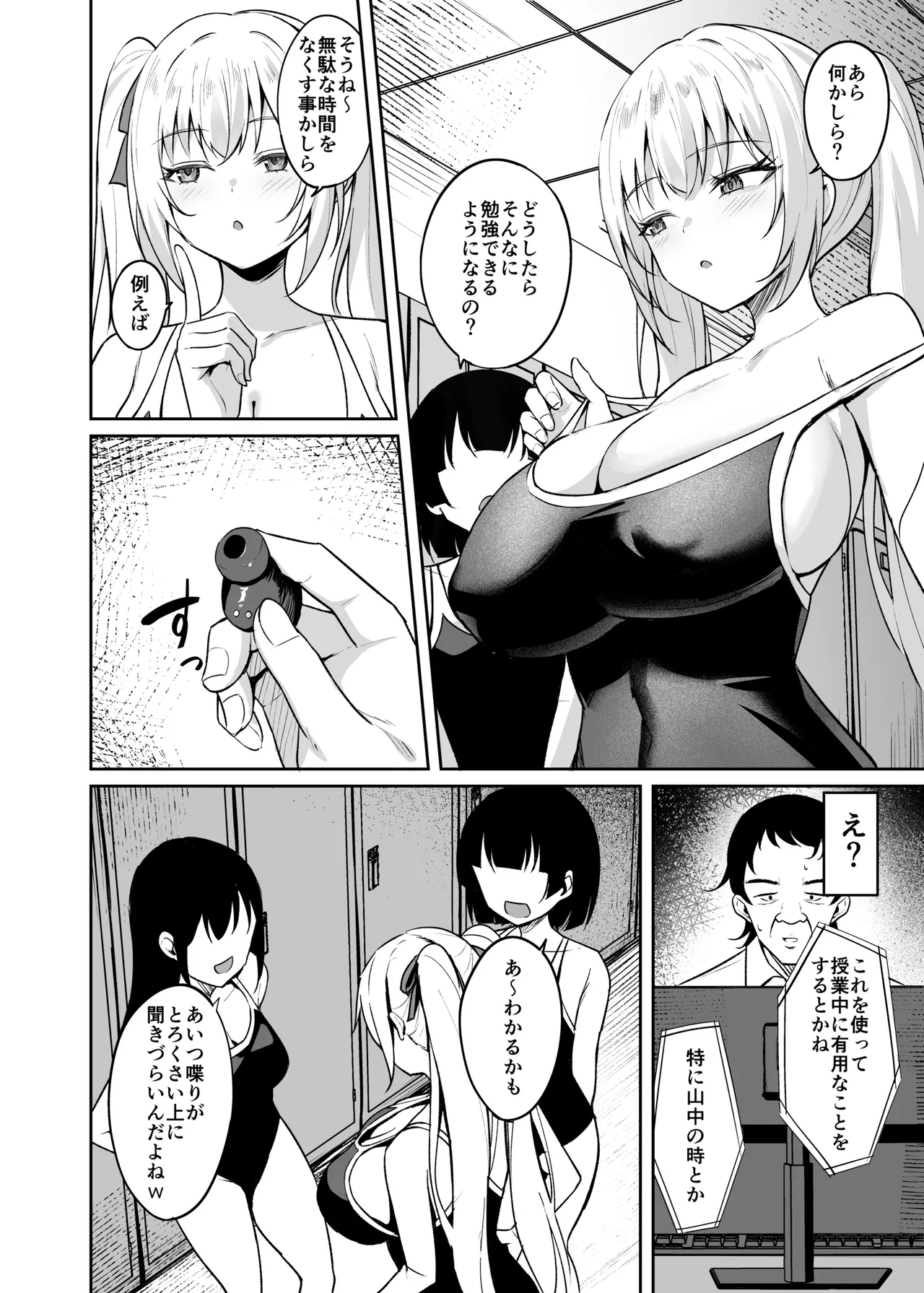 催眠イヤホン -生意気女を常識改変- Page.7