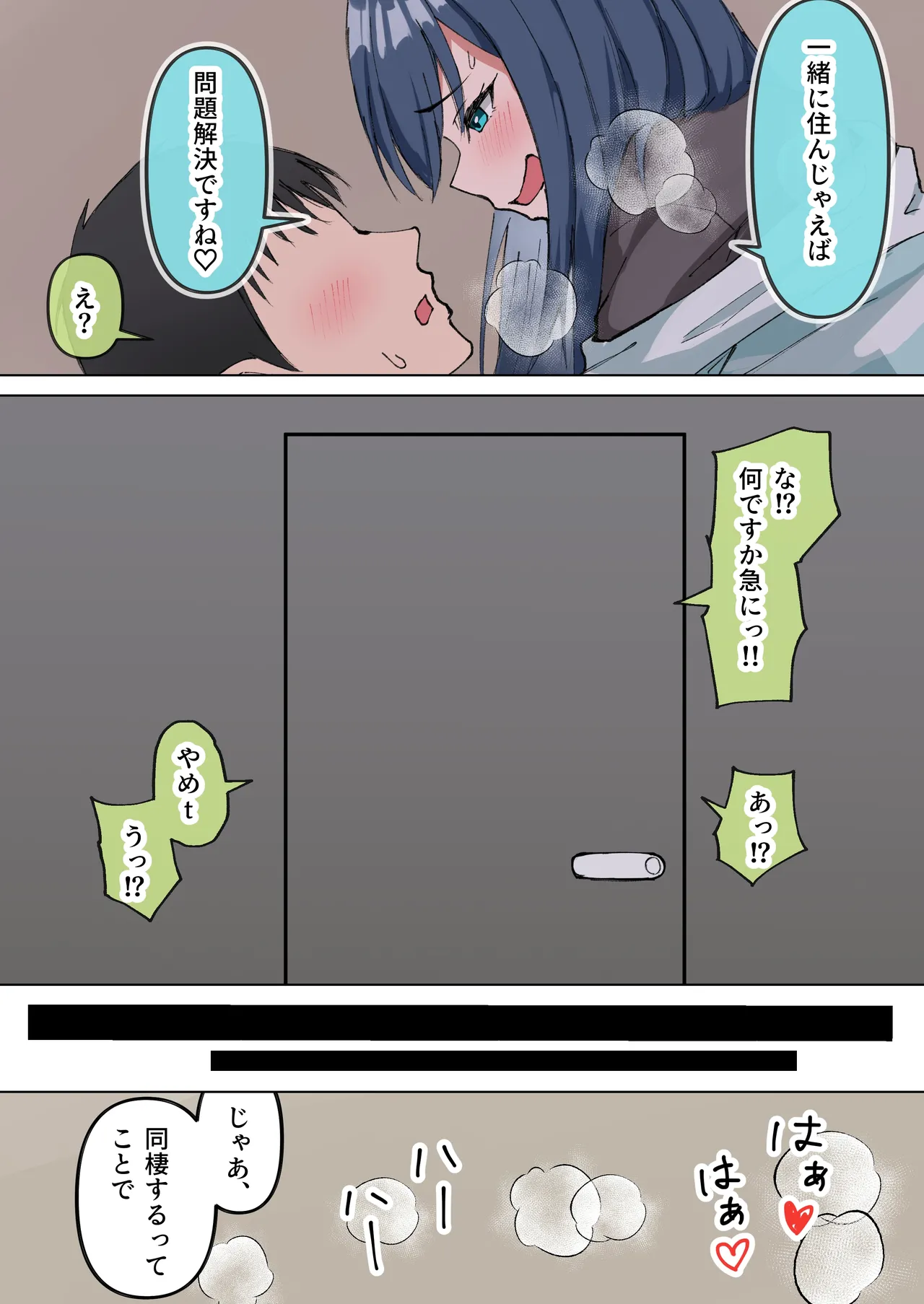 隣人がうるさかったので注意しに行ったら… Page.2