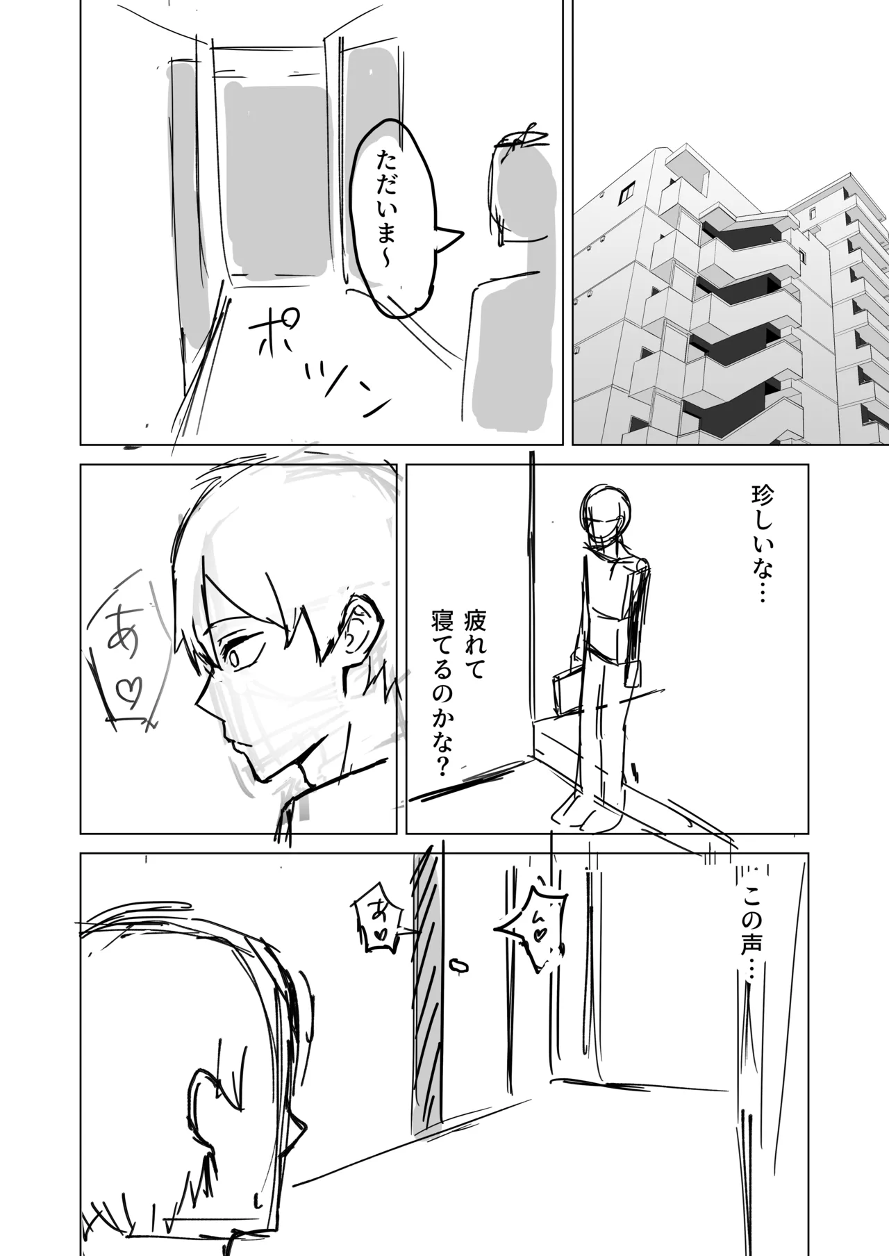 夫婦の営み Page.10