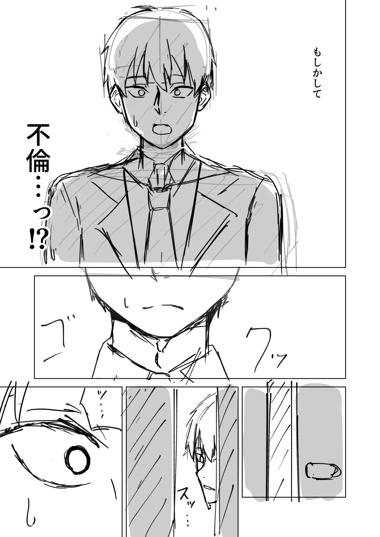 夫婦の営み Page.11