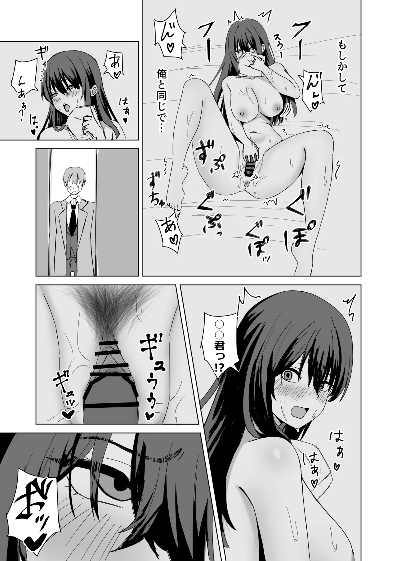 夫婦の営み Page.13