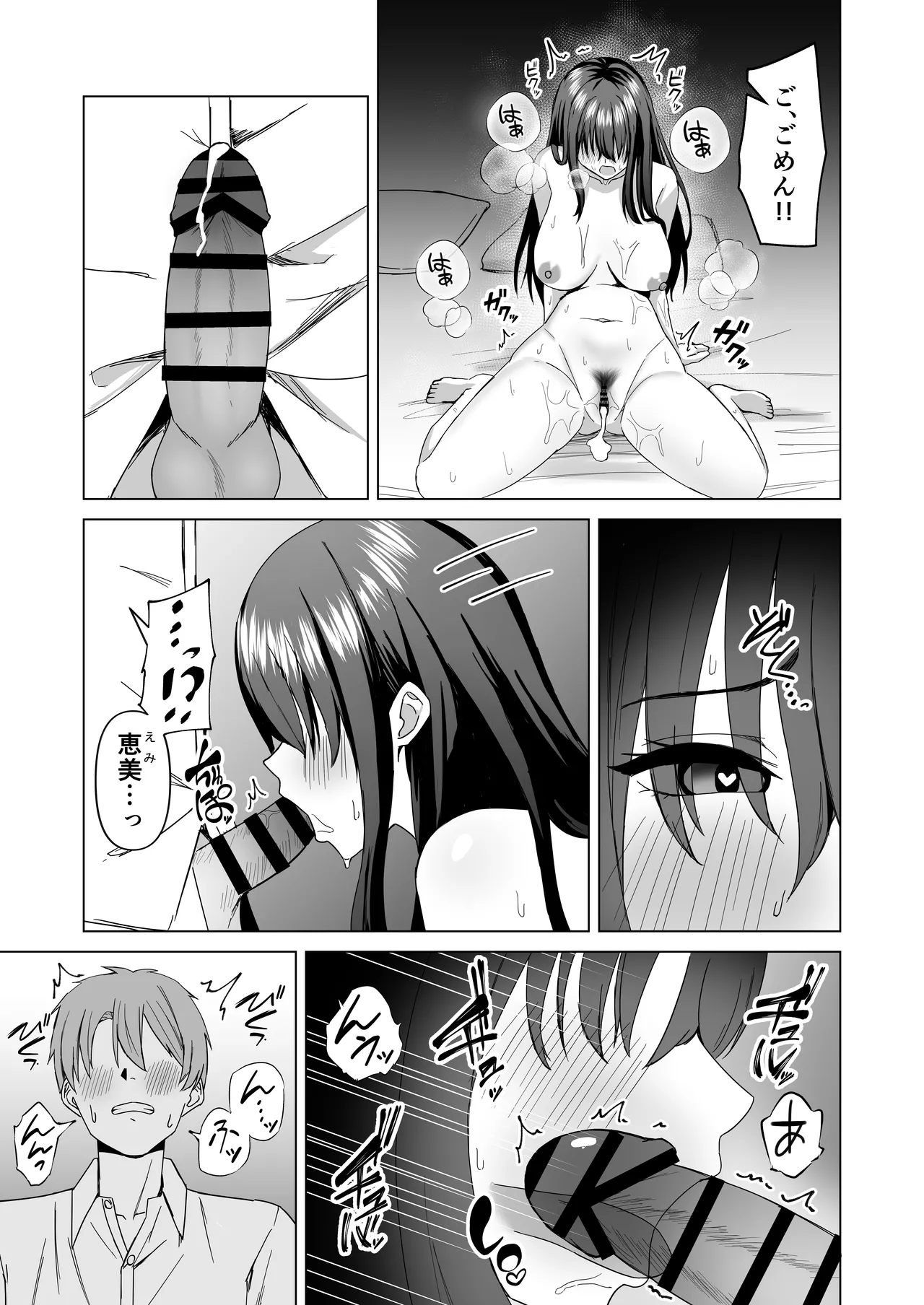 夫婦の営み Page.19