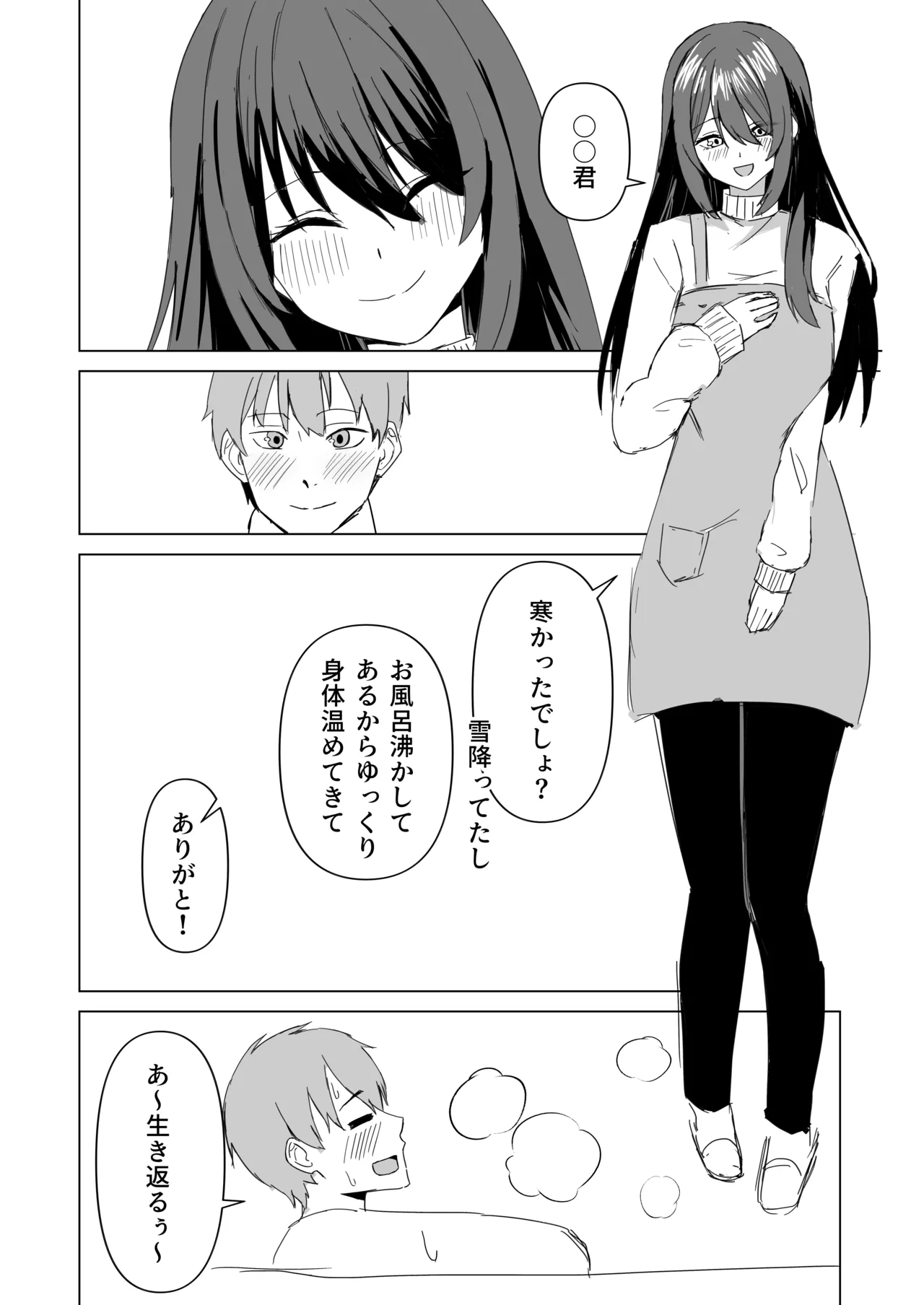 夫婦の営み Page.2