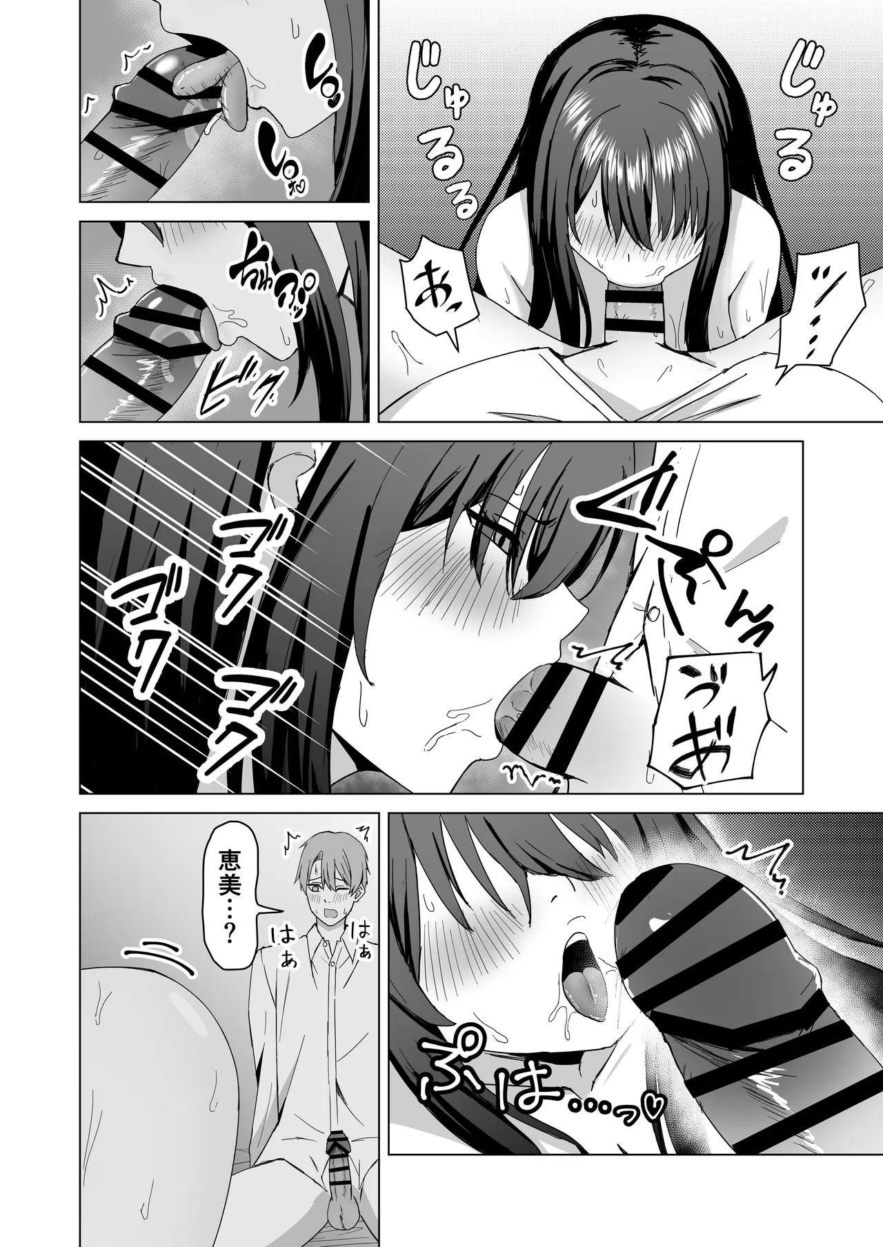 夫婦の営み Page.20