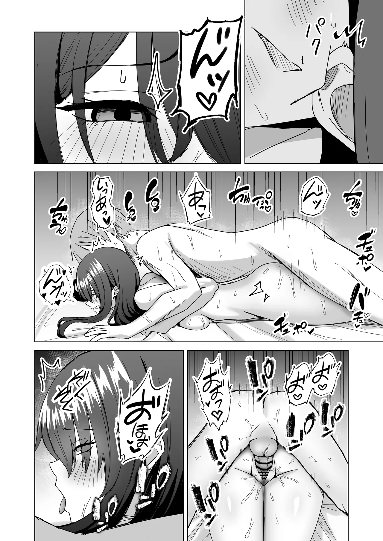 夫婦の営み Page.24