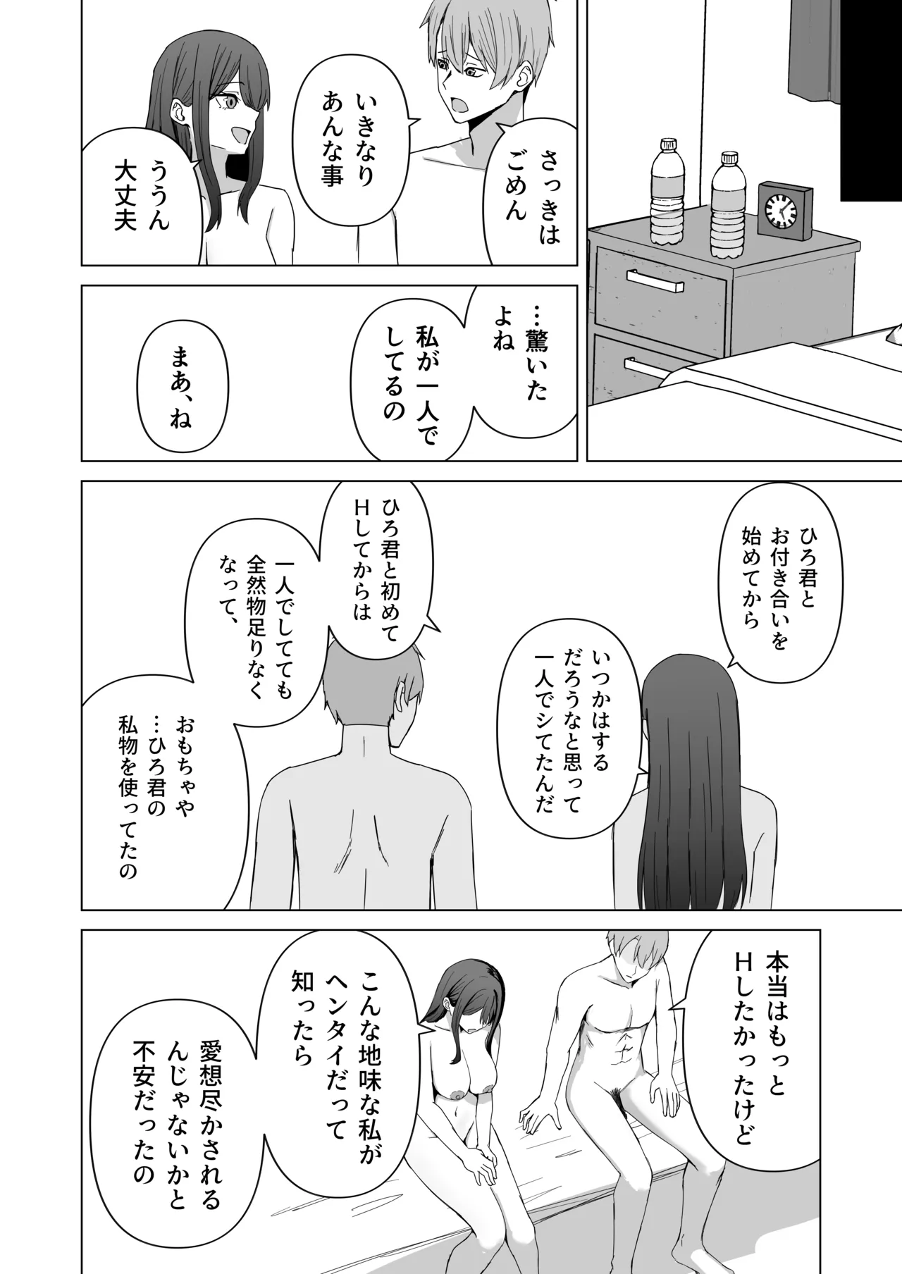 夫婦の営み Page.26