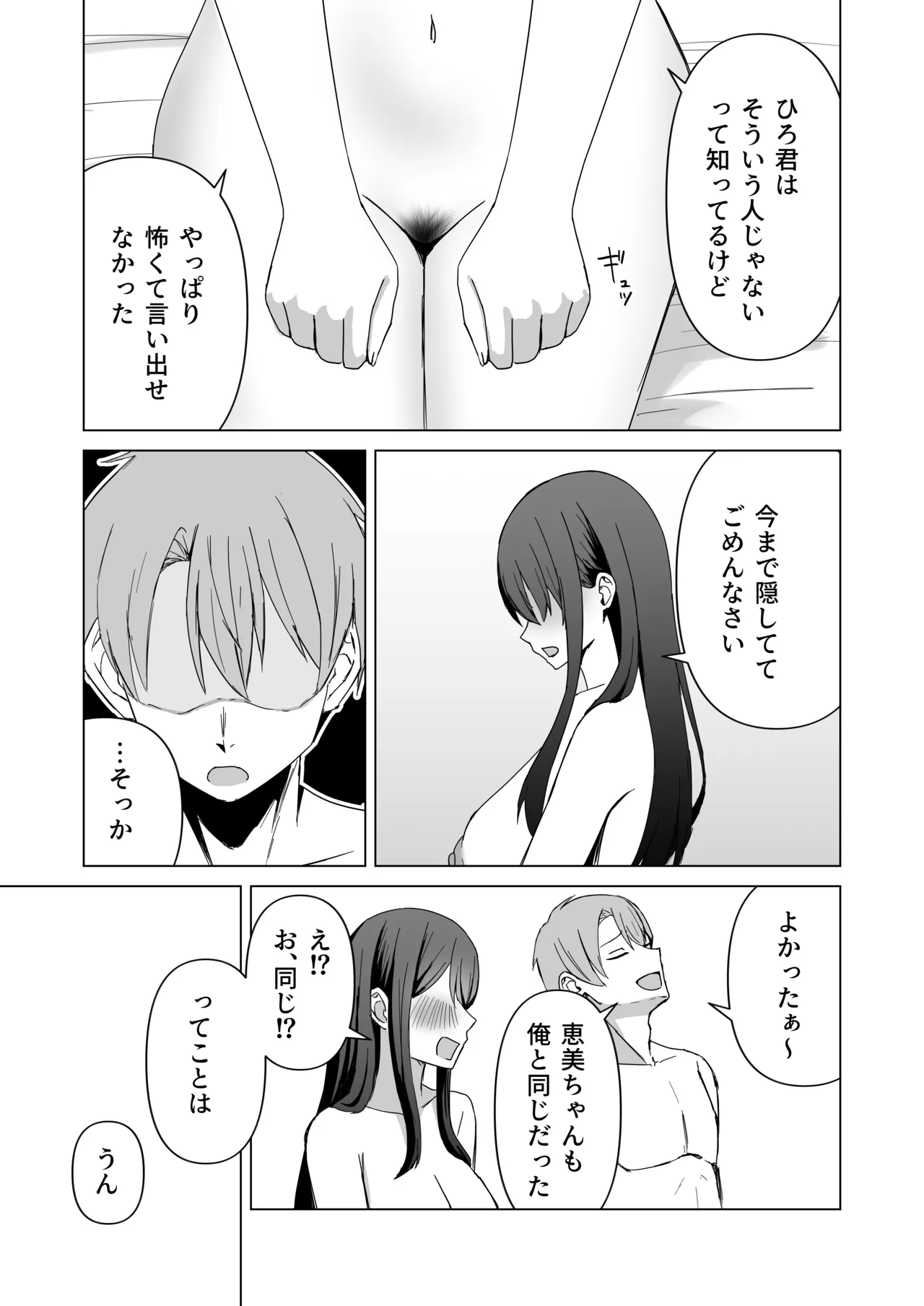 夫婦の営み Page.27