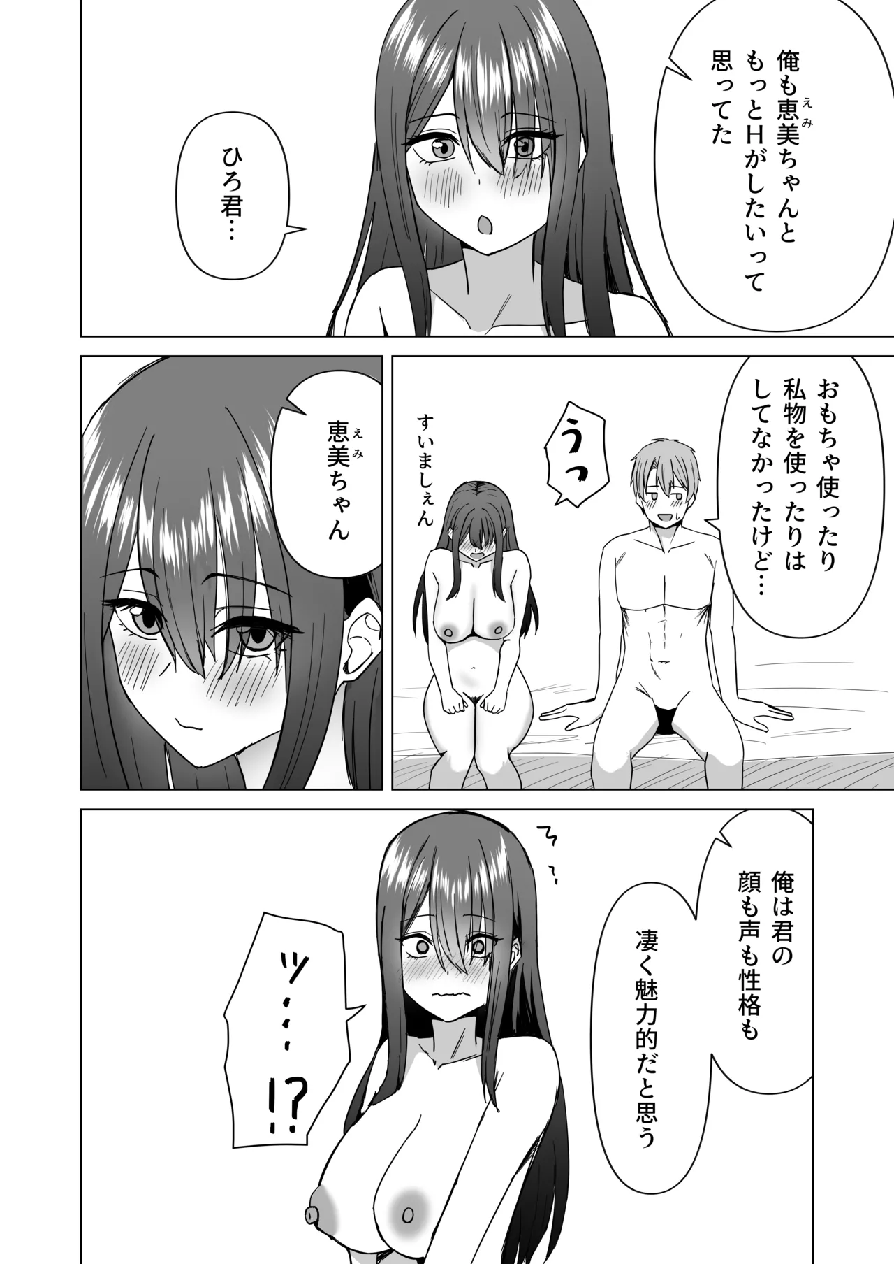 夫婦の営み Page.28