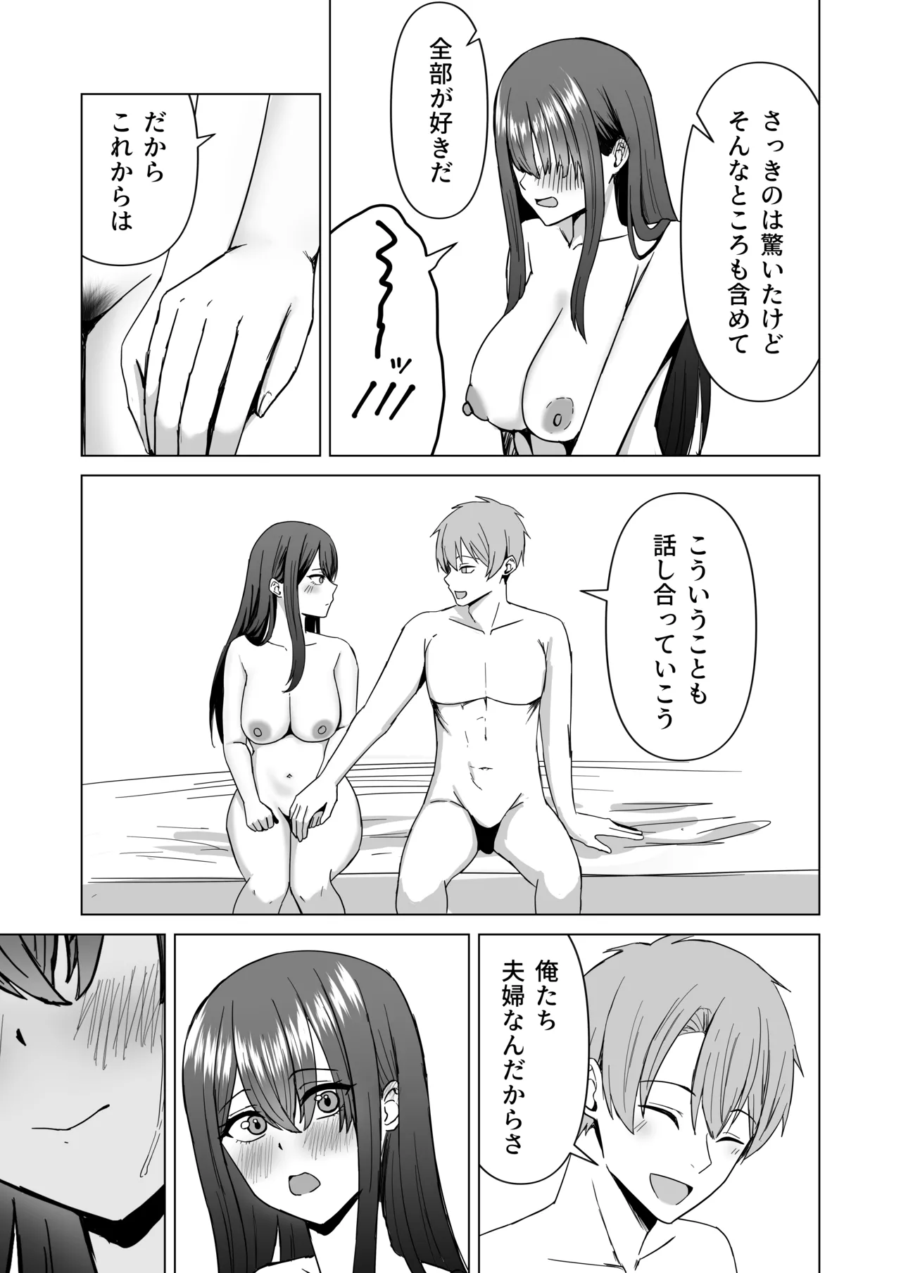 夫婦の営み Page.29