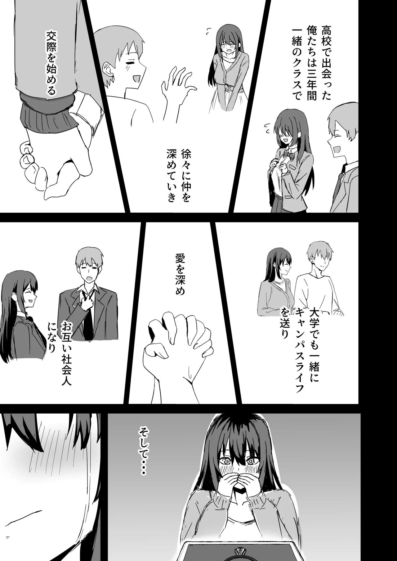 夫婦の営み Page.3