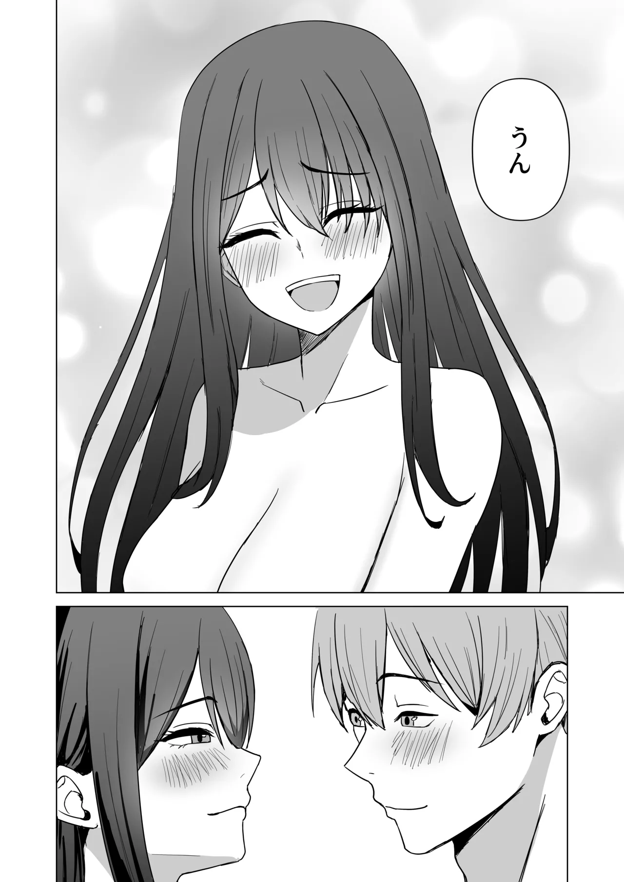 夫婦の営み Page.30