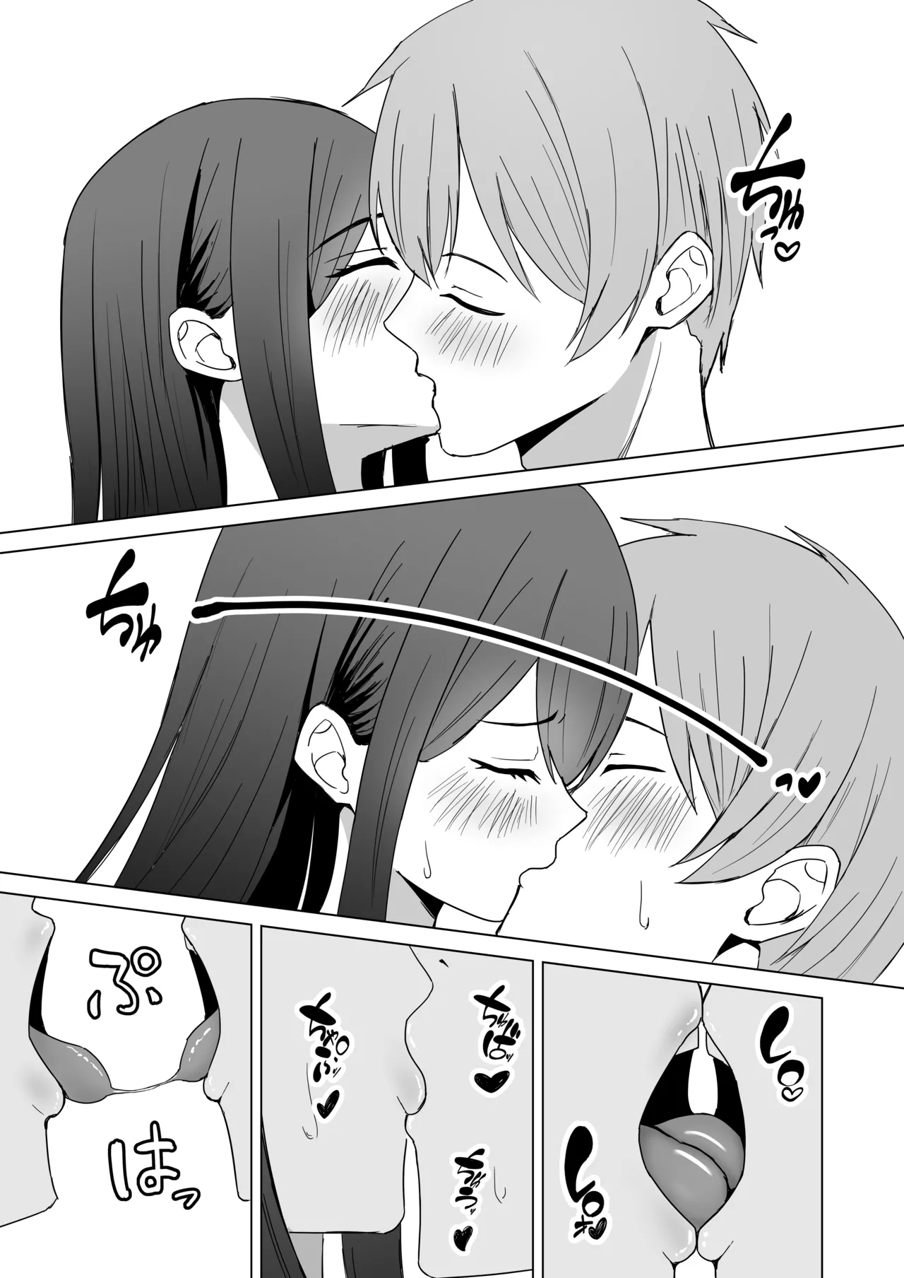 夫婦の営み Page.31