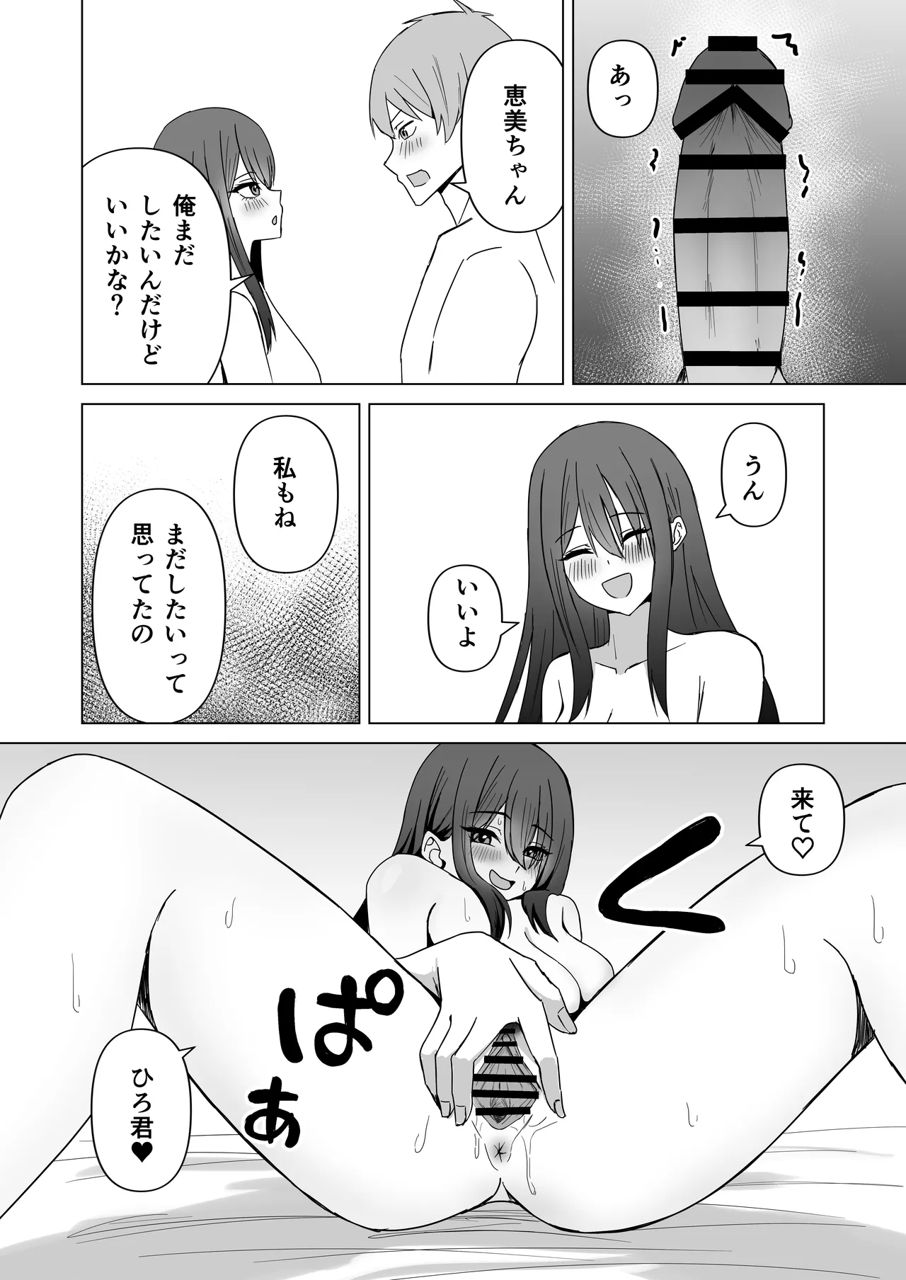 夫婦の営み Page.32