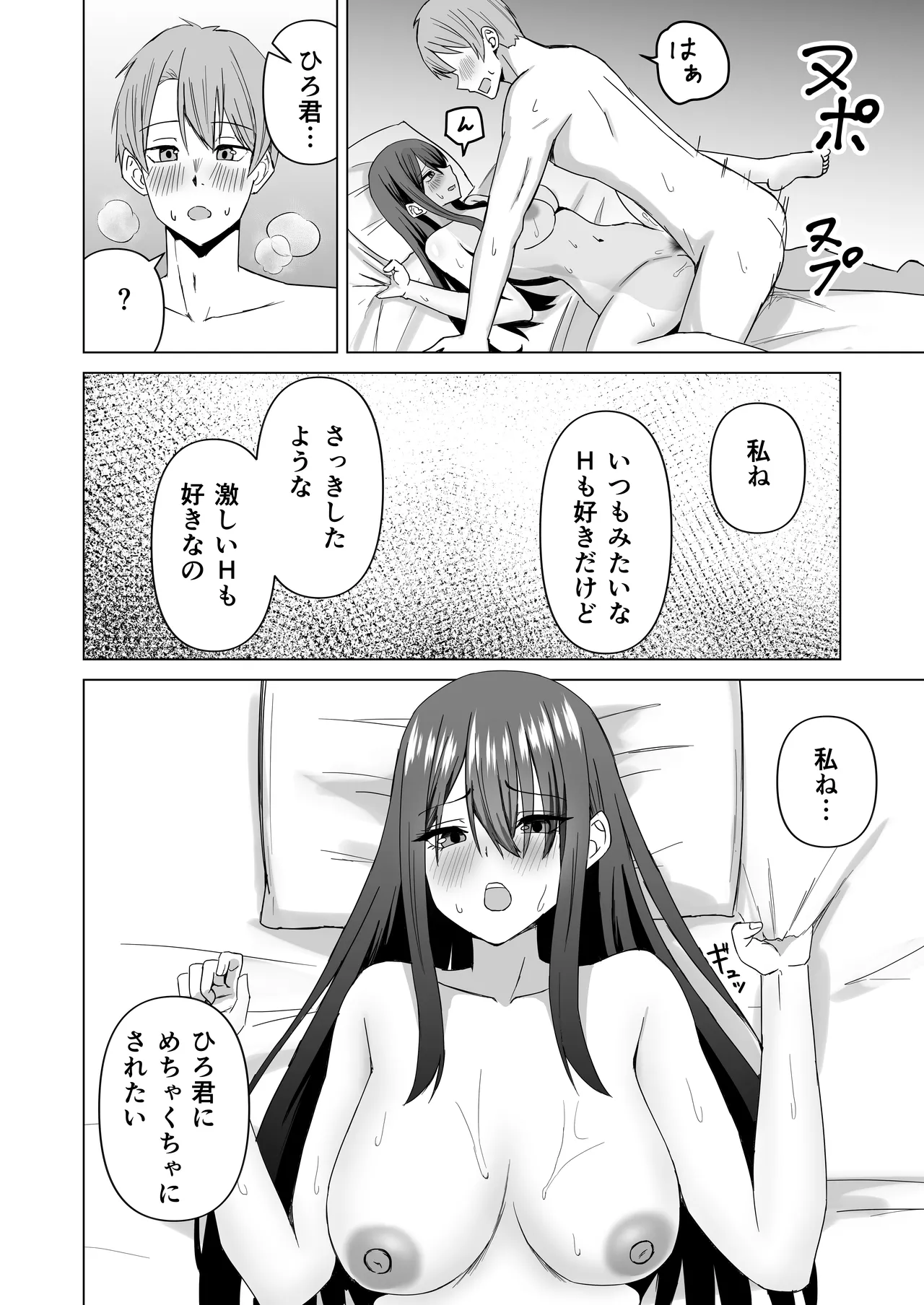 夫婦の営み Page.34