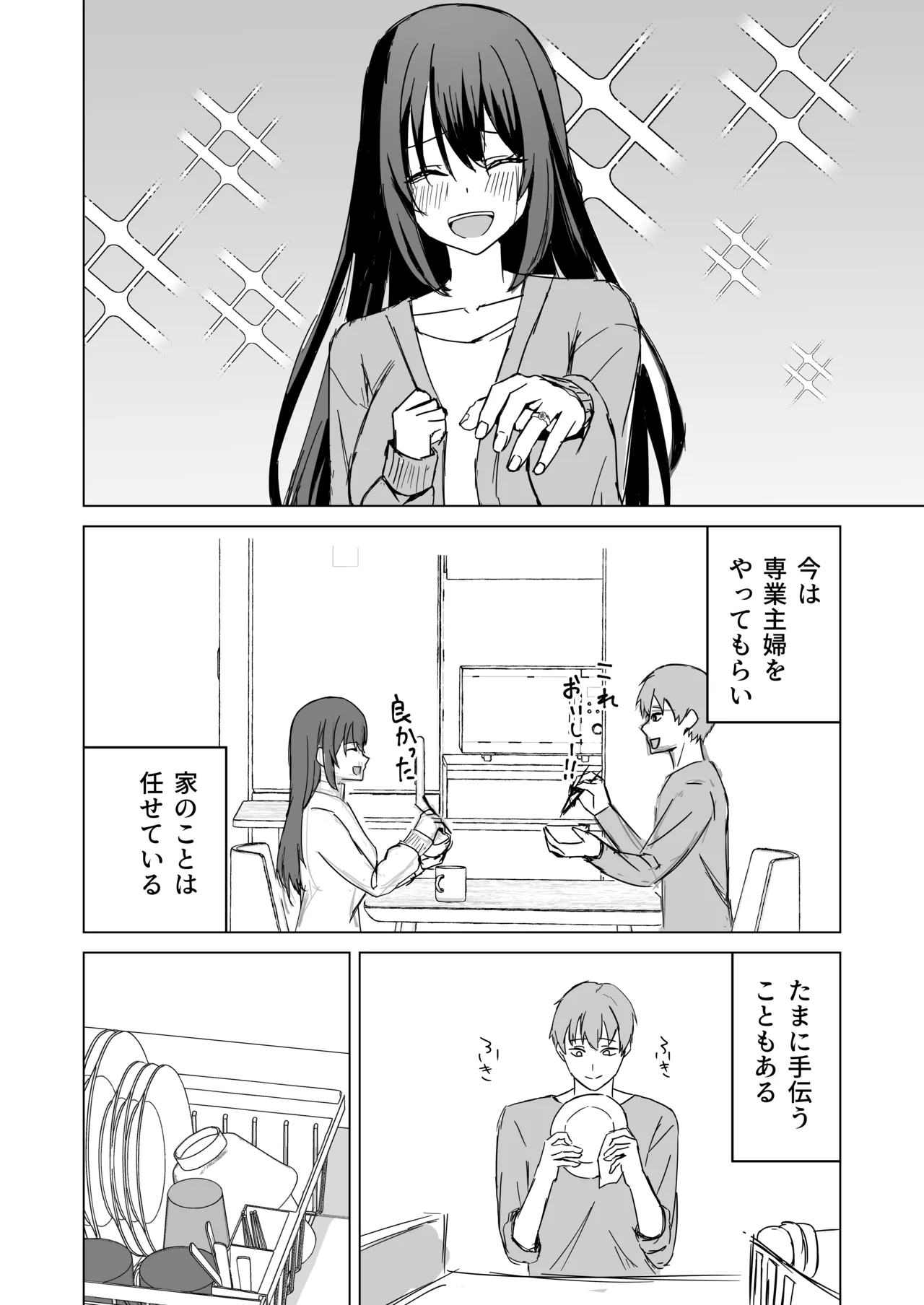 夫婦の営み Page.4