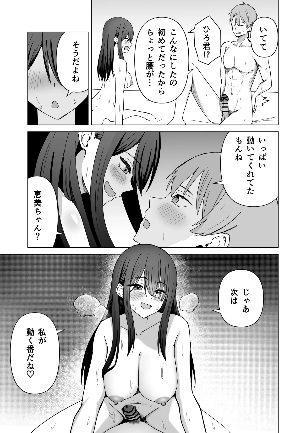 夫婦の営み Page.41