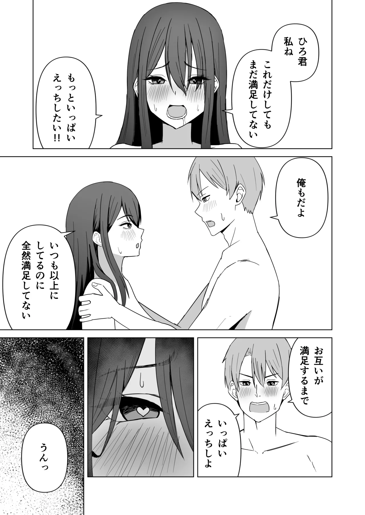 夫婦の営み Page.47