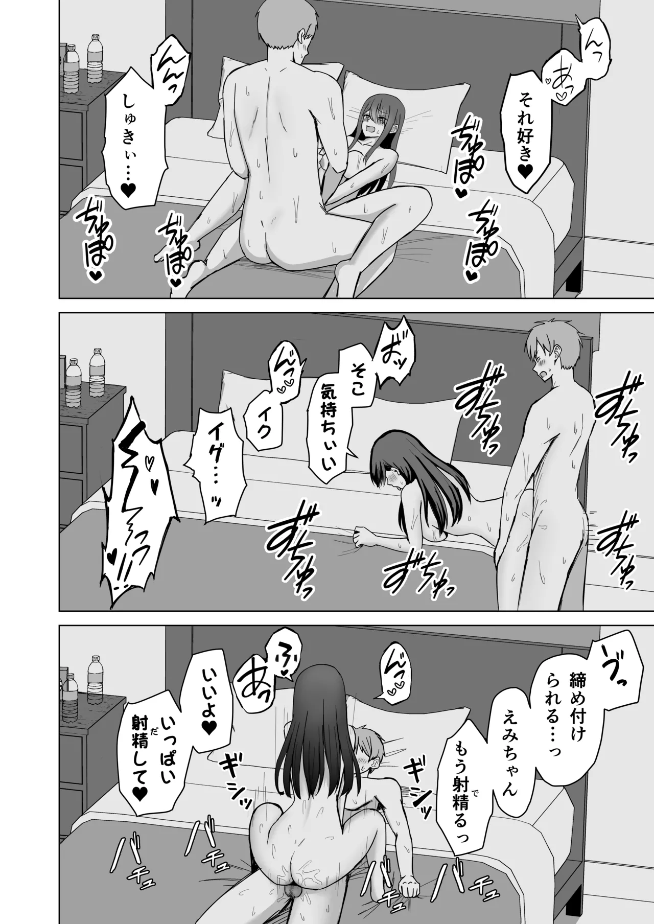 夫婦の営み Page.48