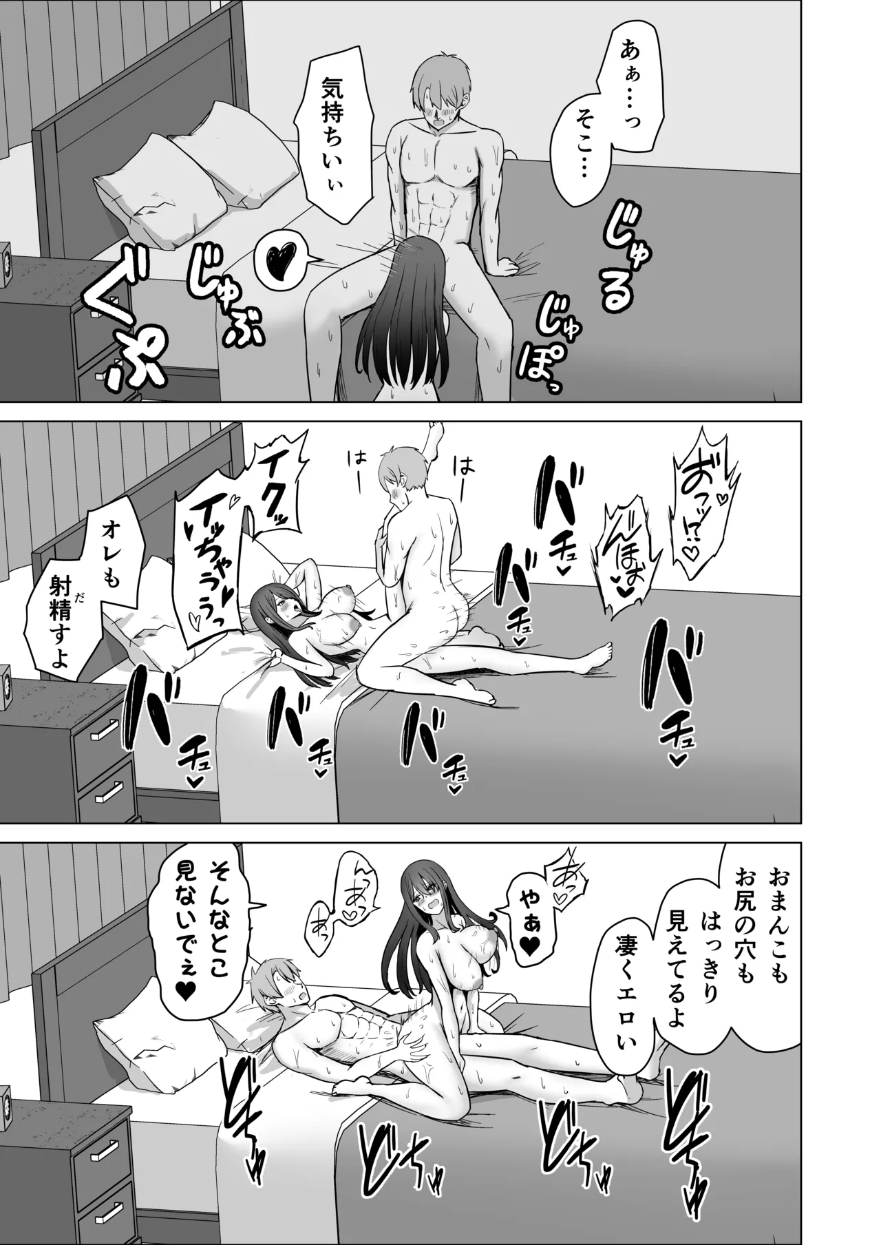 夫婦の営み Page.49