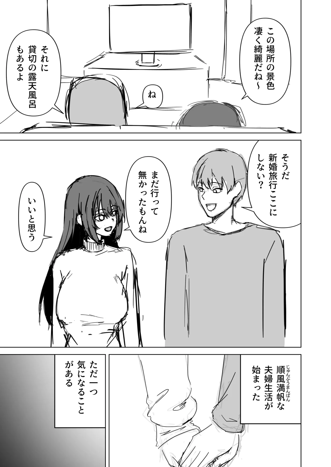 夫婦の営み Page.5