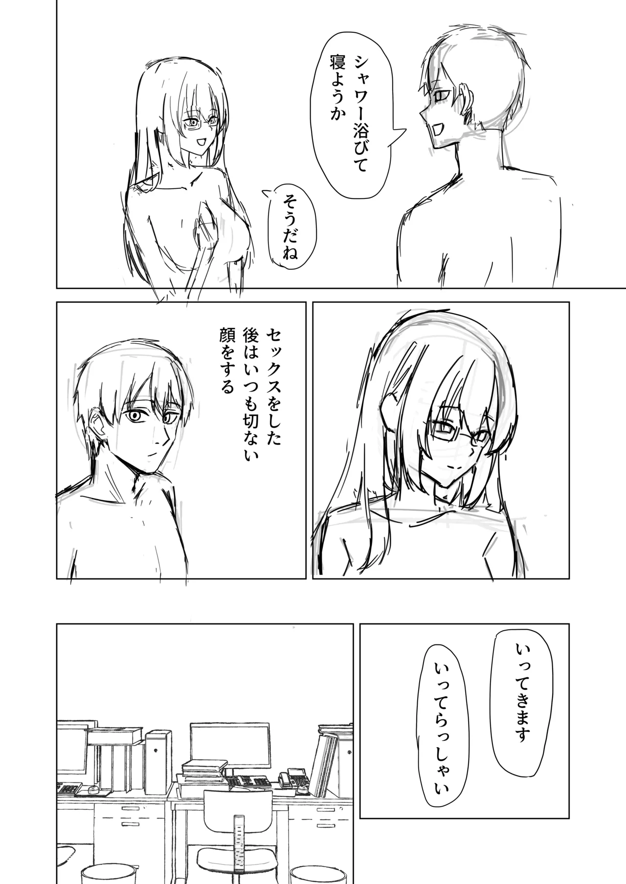 夫婦の営み Page.8