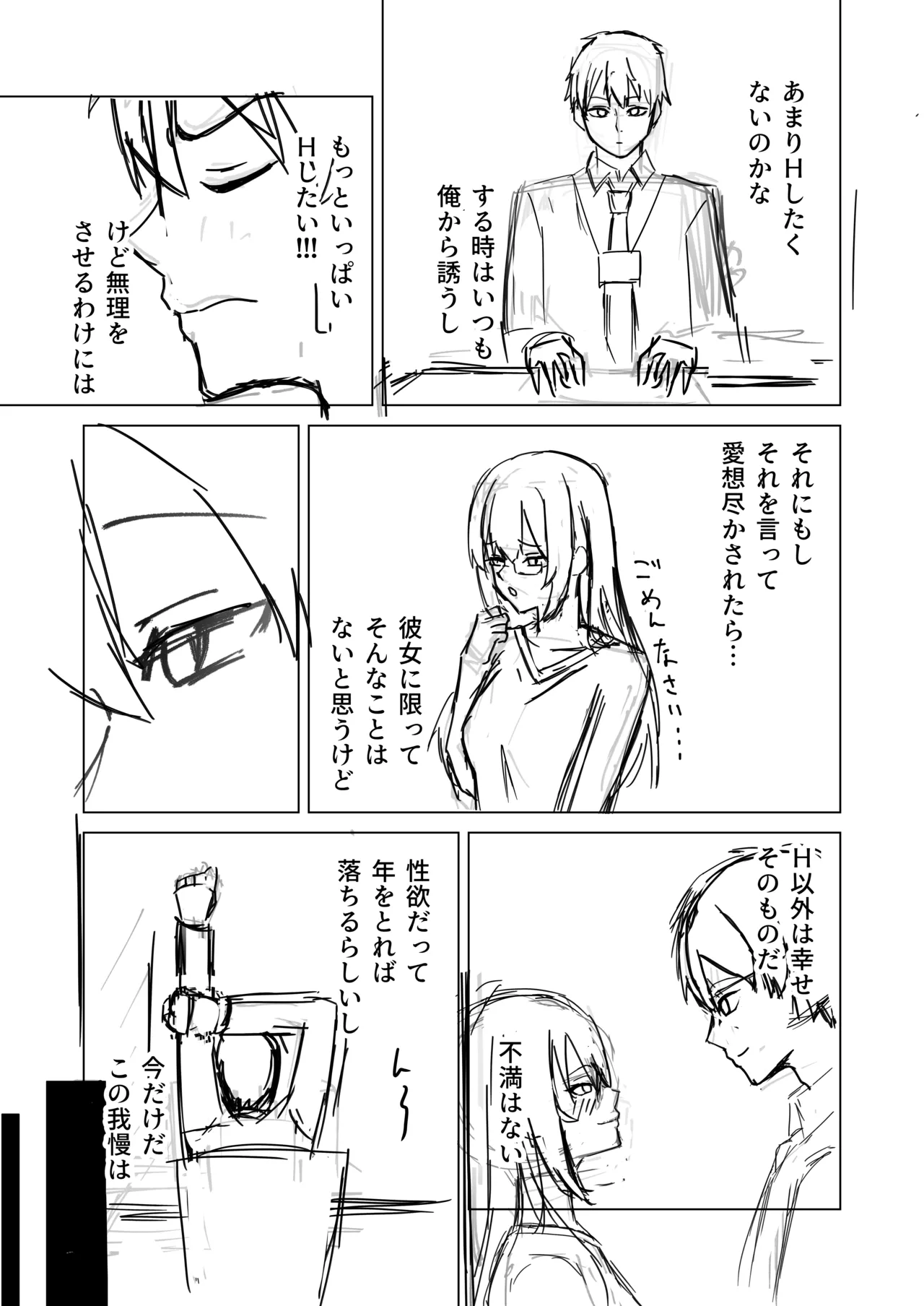 夫婦の営み Page.9