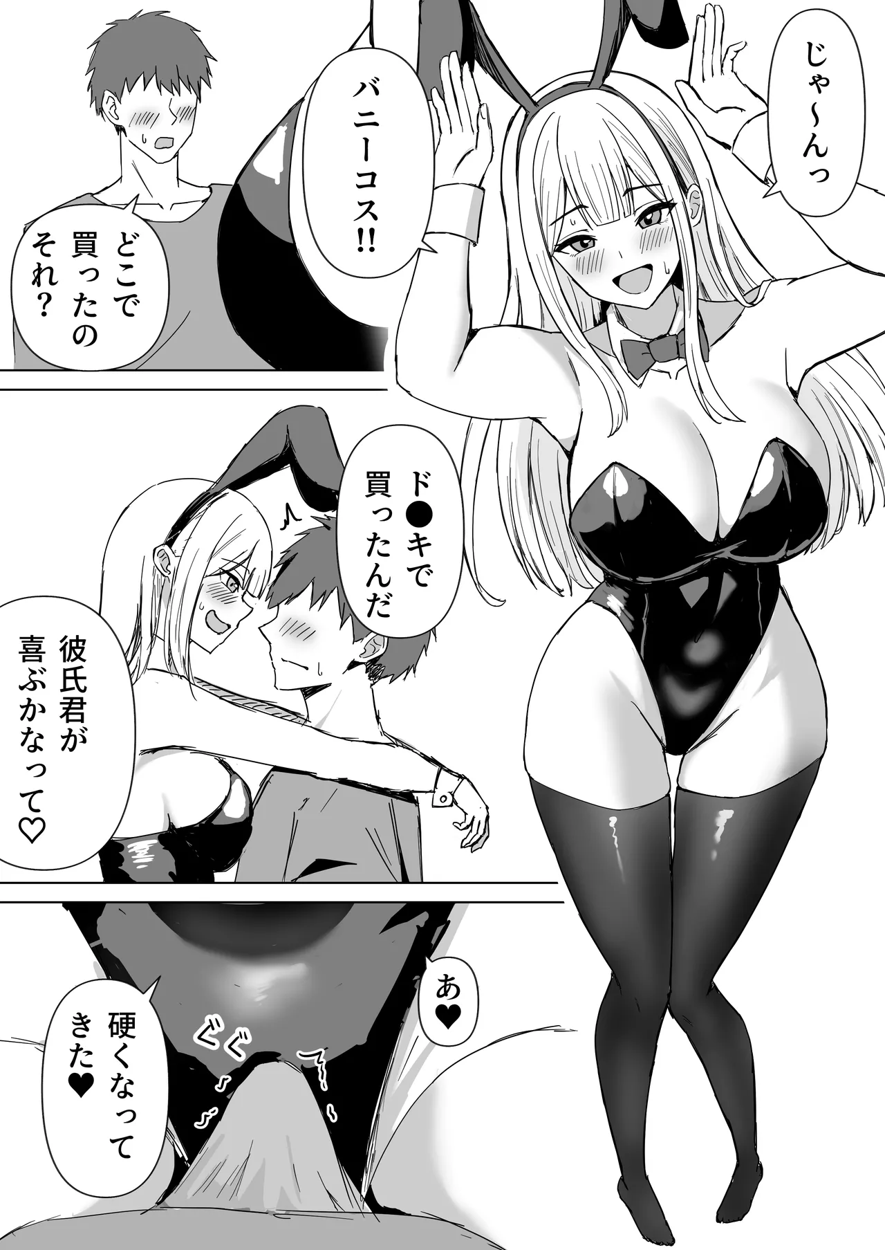 勘違いする彼女 R18 Page.2