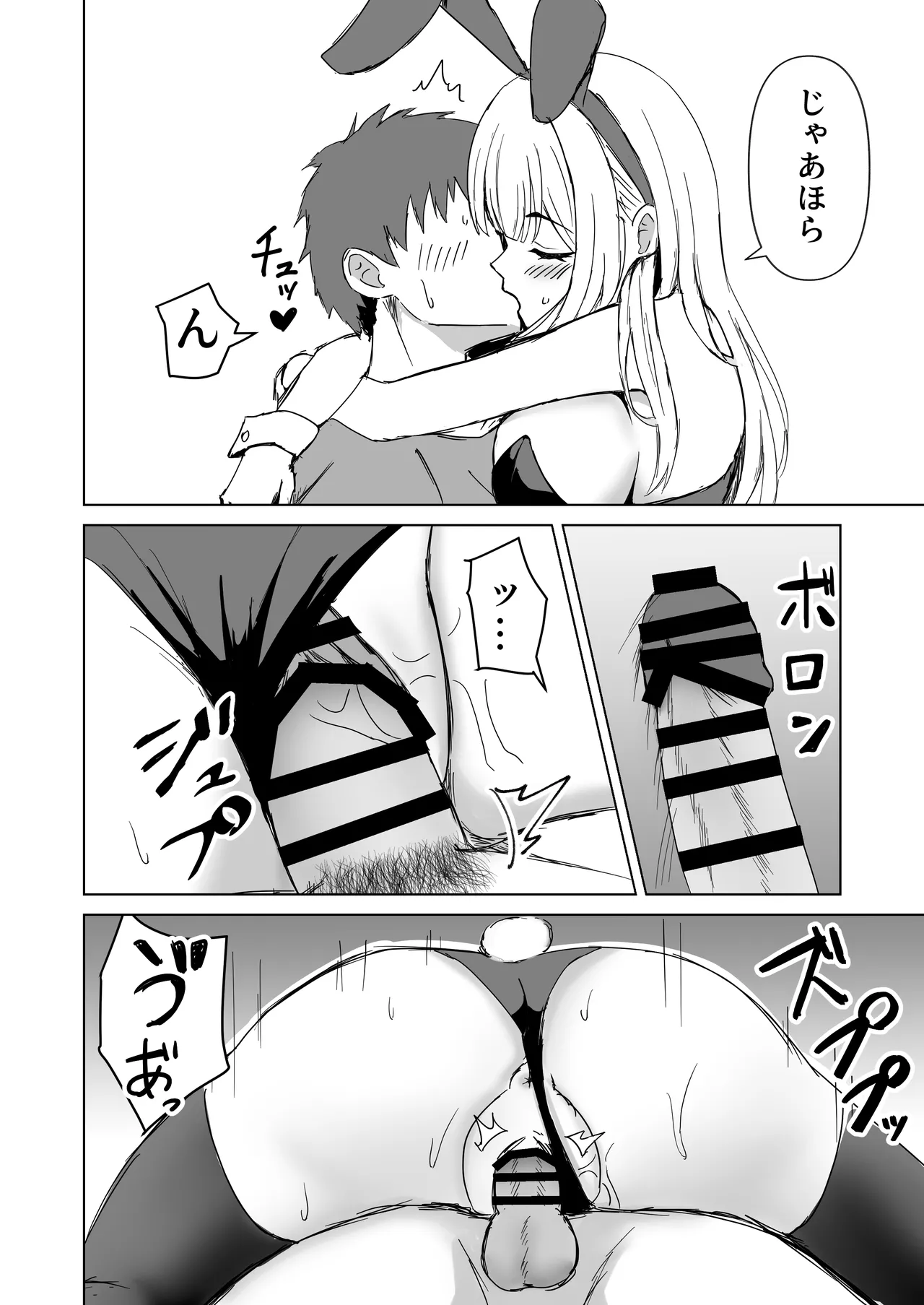 勘違いする彼女 R18 Page.3