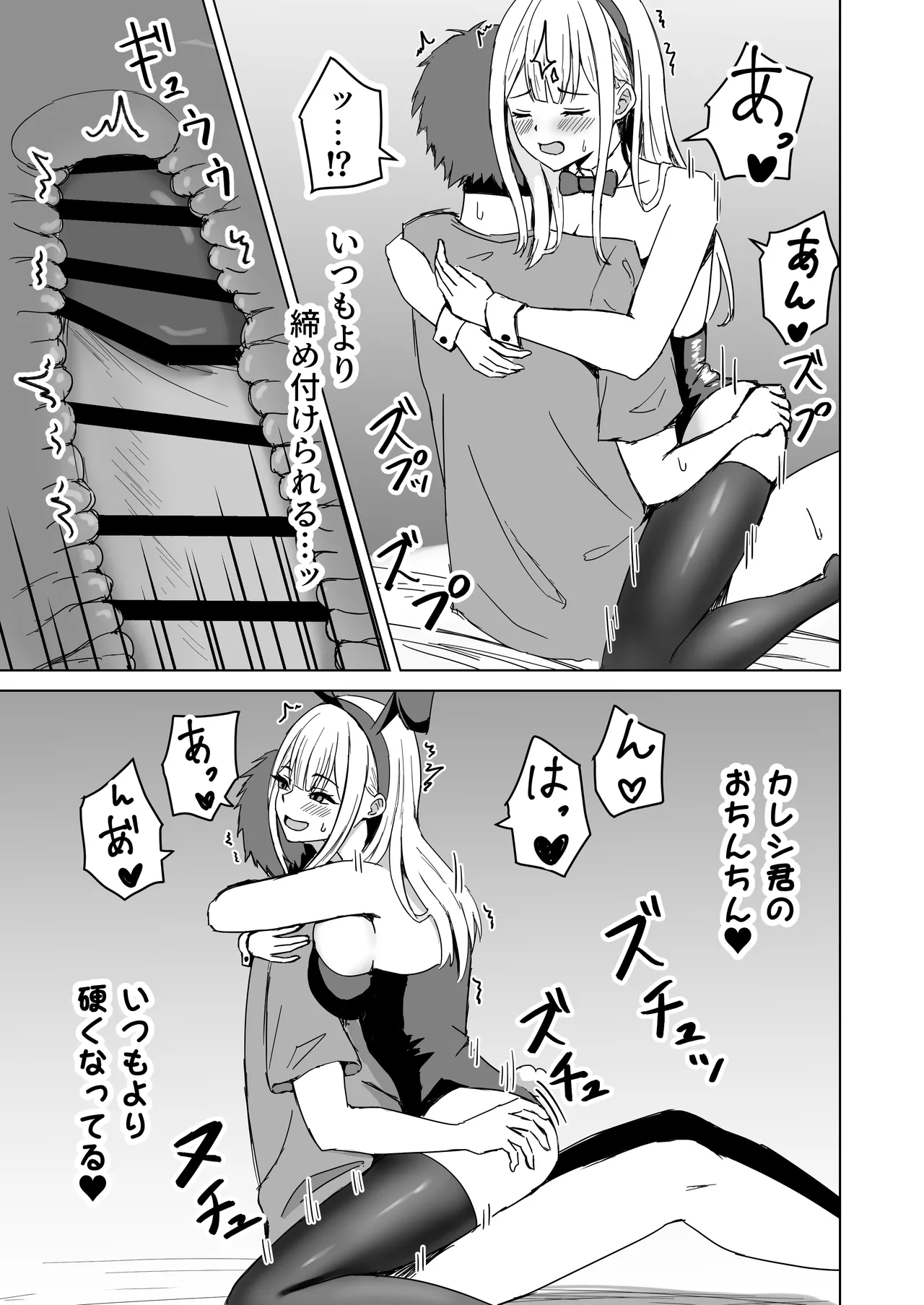 勘違いする彼女 R18 Page.4