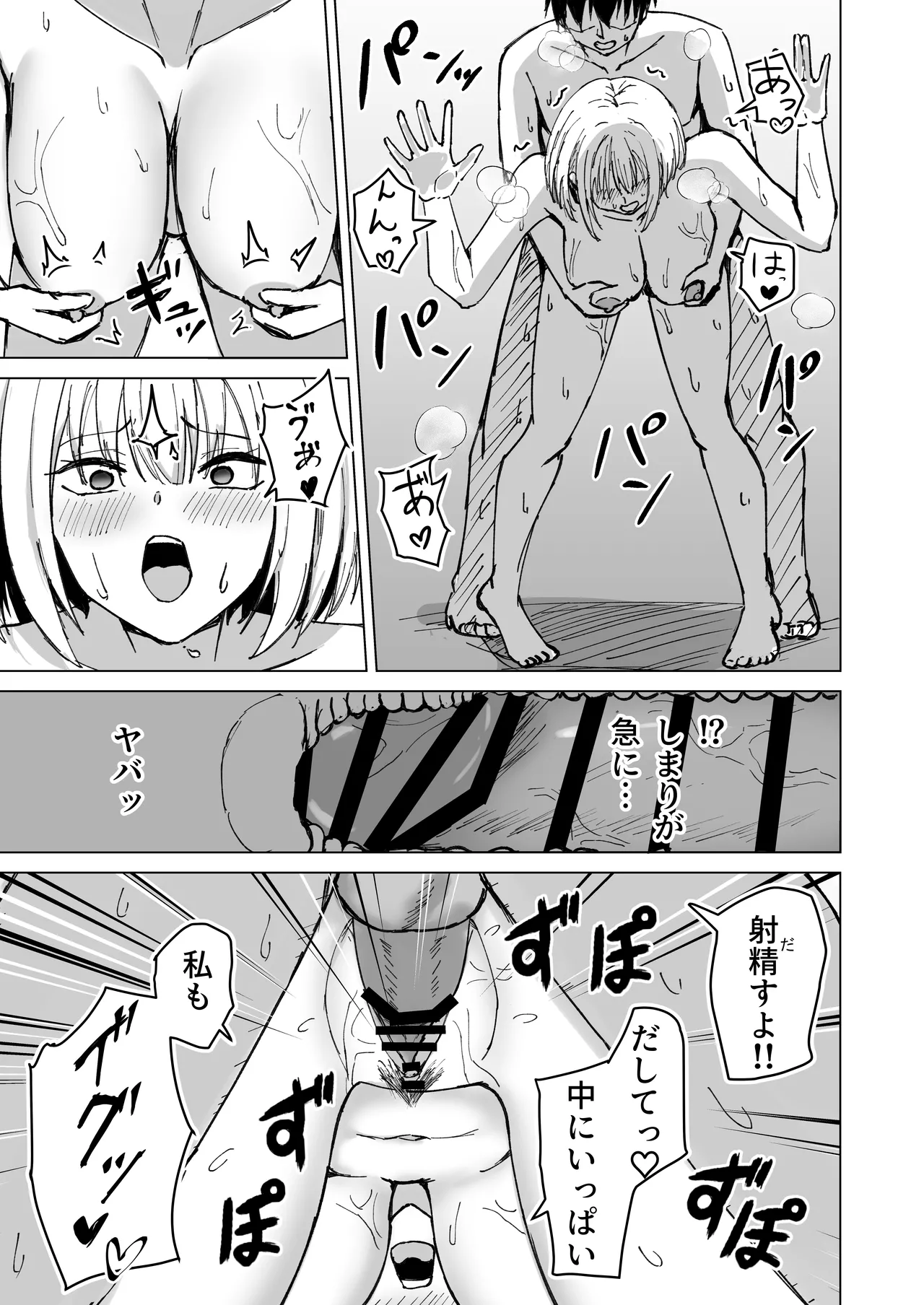 我慢できなかった彼女 Page.3