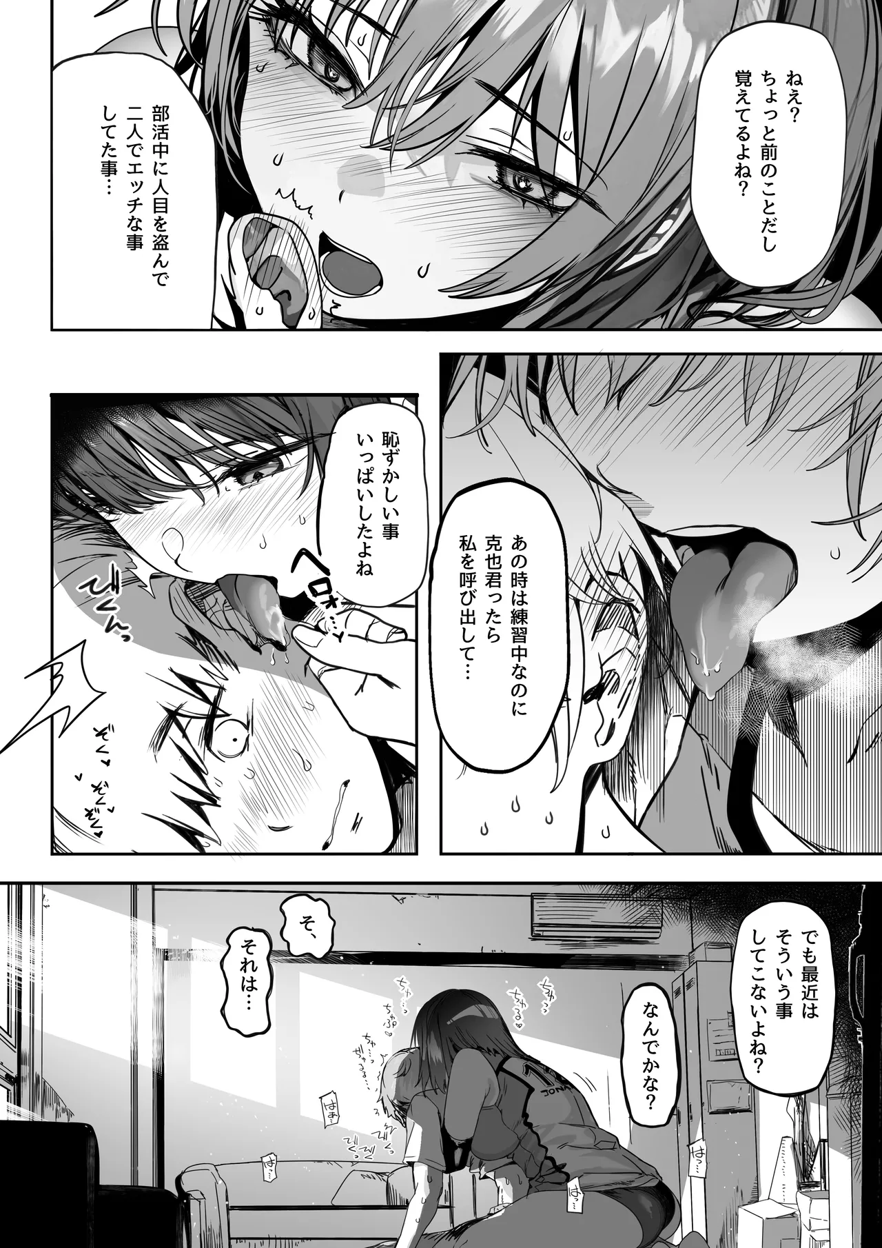 高身長バレー部の清楚系彼女が先輩のモノになってしまう一部始終 2 Page.10