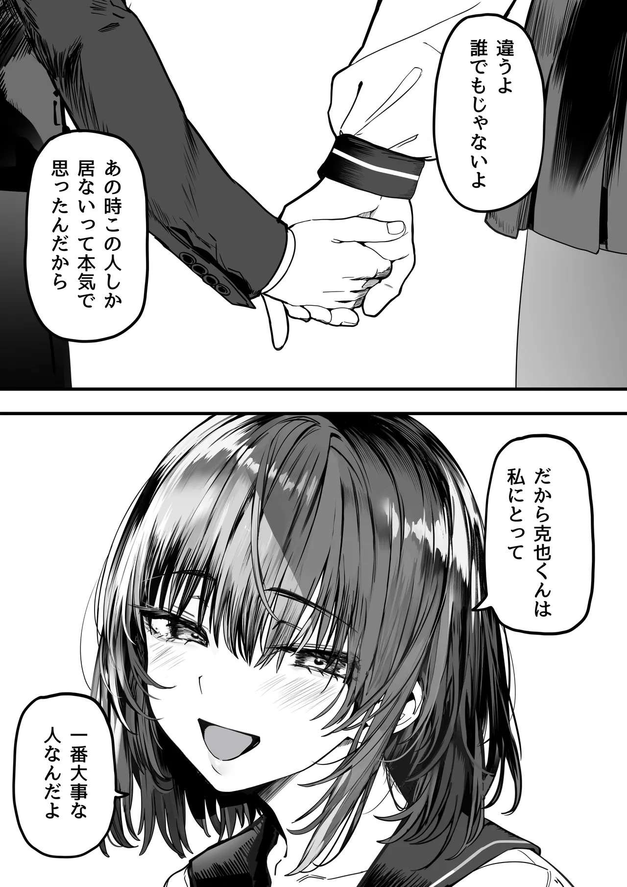 高身長バレー部の清楚系彼女が先輩のモノになってしまう一部始終 2 Page.108