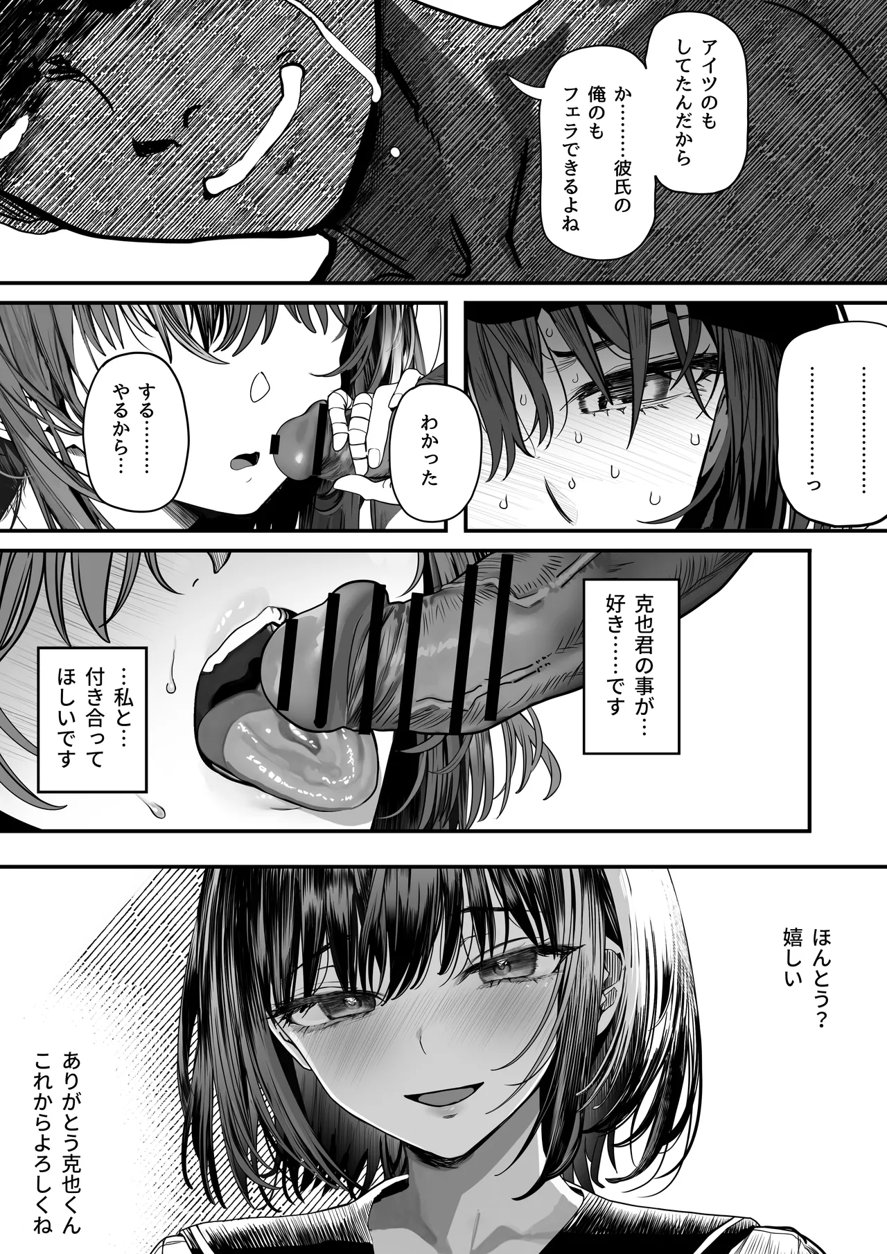 高身長バレー部の清楚系彼女が先輩のモノになってしまう一部始終 2 Page.116