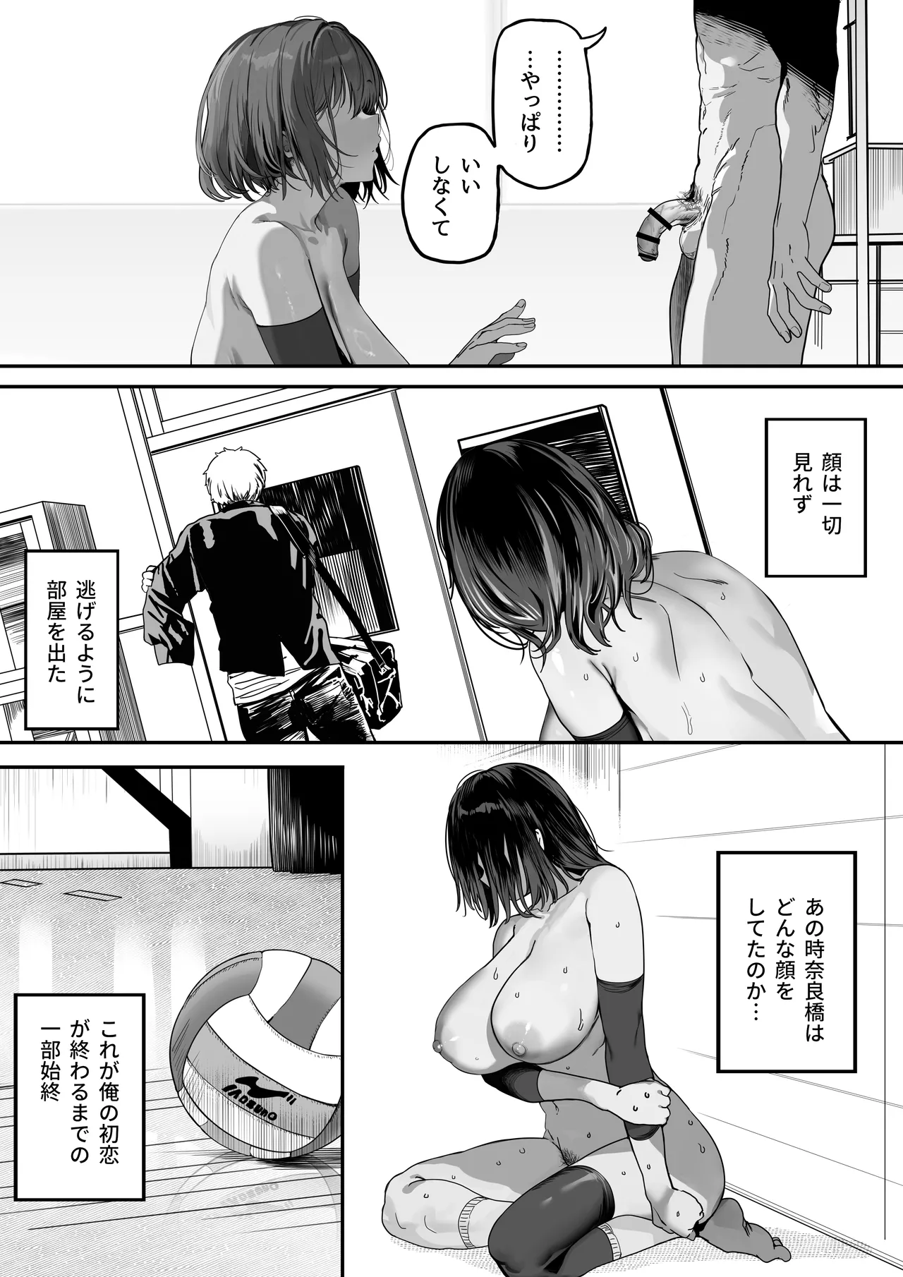 高身長バレー部の清楚系彼女が先輩のモノになってしまう一部始終 2 Page.117