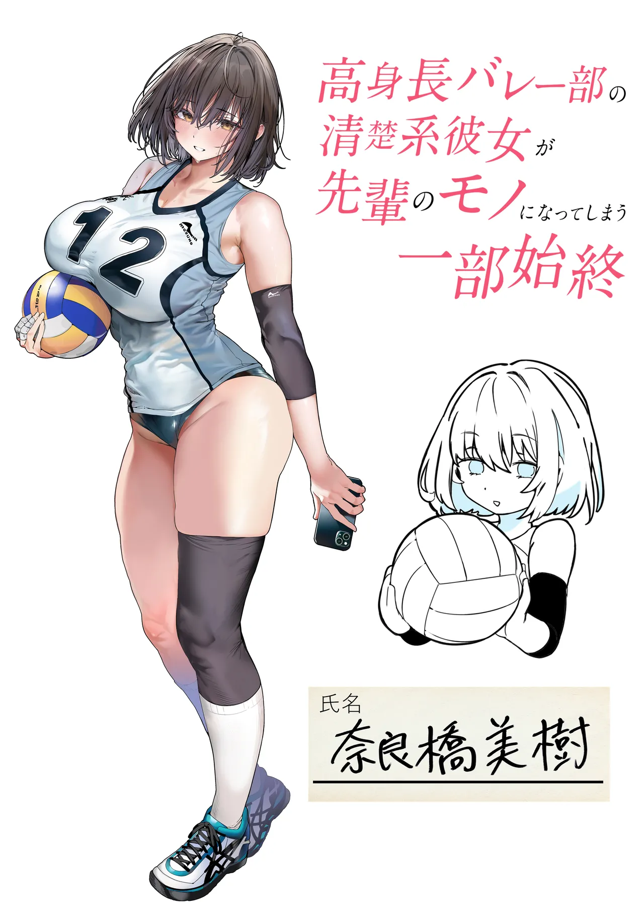 高身長バレー部の清楚系彼女が先輩のモノになってしまう一部始終 2 Page.118