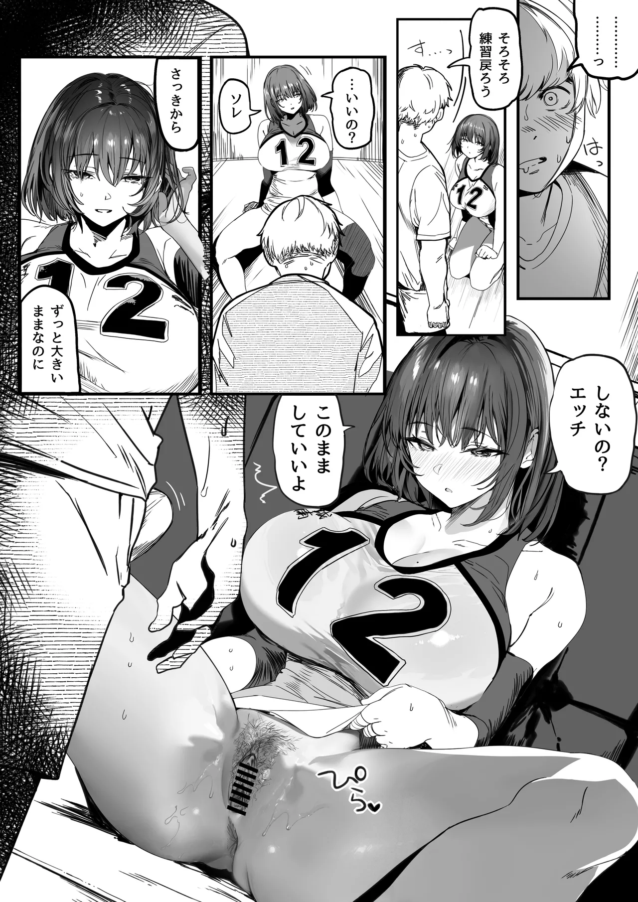 高身長バレー部の清楚系彼女が先輩のモノになってしまう一部始終 2 Page.19