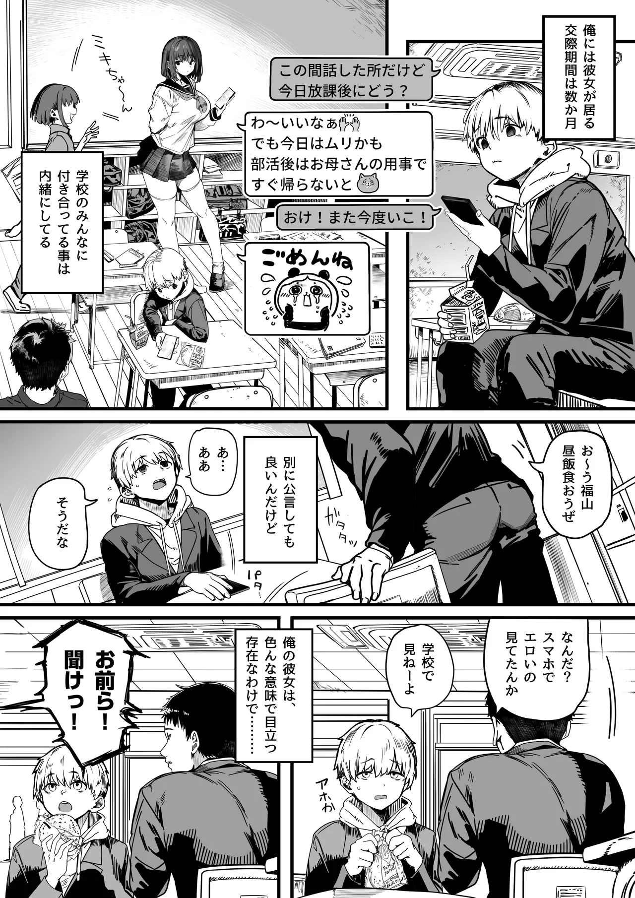 高身長バレー部の清楚系彼女が先輩のモノになってしまう一部始終 2 Page.2