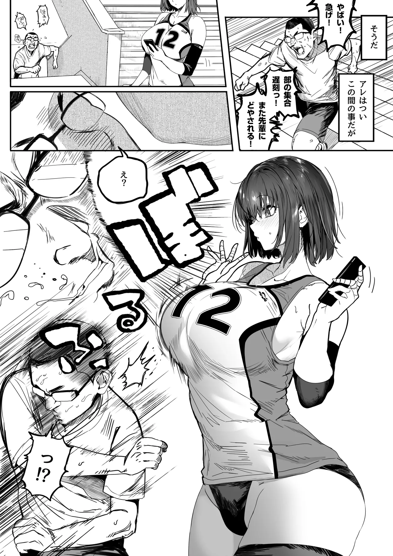 高身長バレー部の清楚系彼女が先輩のモノになってしまう一部始終 2 Page.4