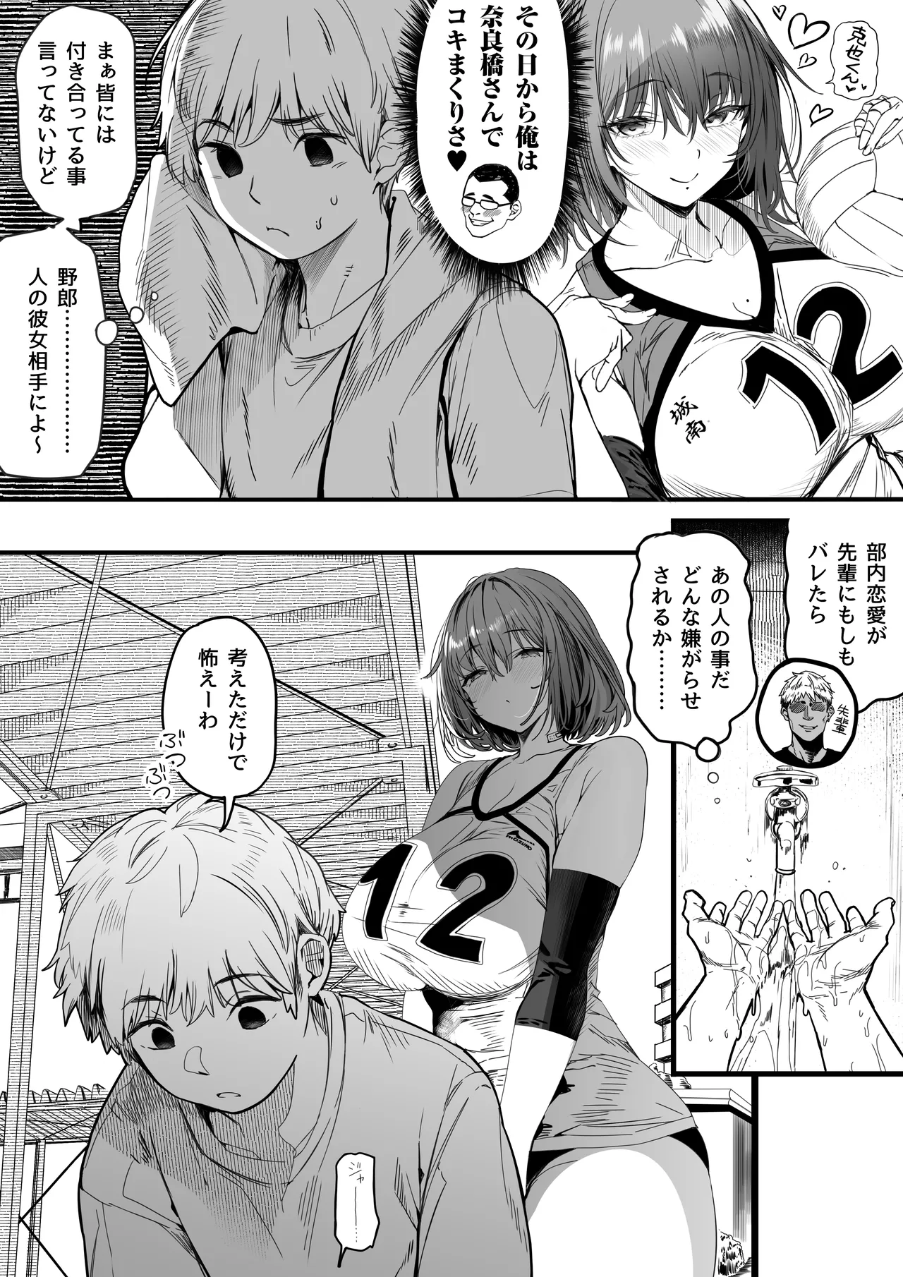 高身長バレー部の清楚系彼女が先輩のモノになってしまう一部始終 2 Page.6