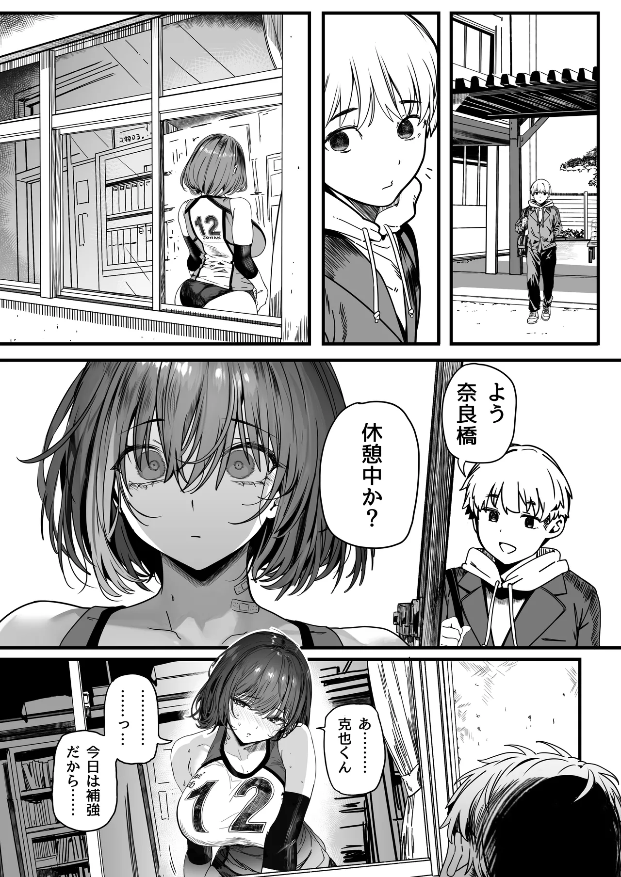 高身長バレー部の清楚系彼女が先輩のモノになってしまう一部始終 2 Page.69