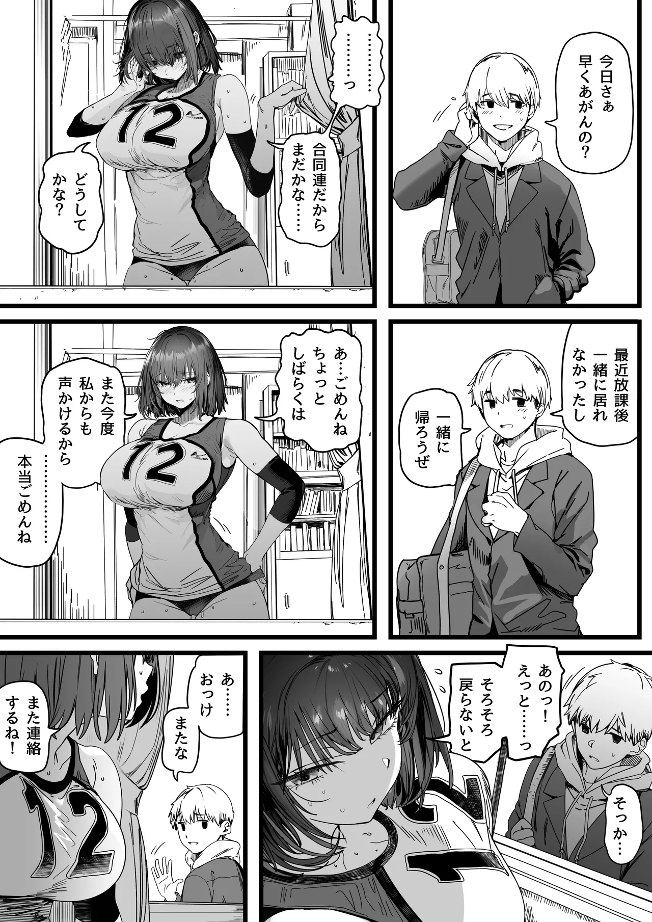 高身長バレー部の清楚系彼女が先輩のモノになってしまう一部始終 2 Page.70