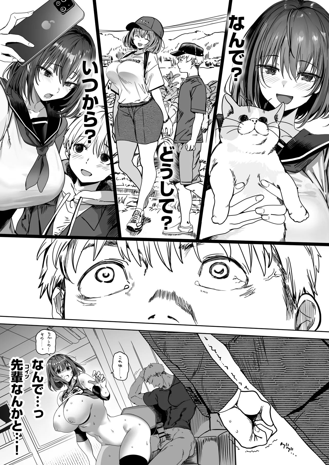 高身長バレー部の清楚系彼女が先輩のモノになってしまう一部始終 2 Page.82