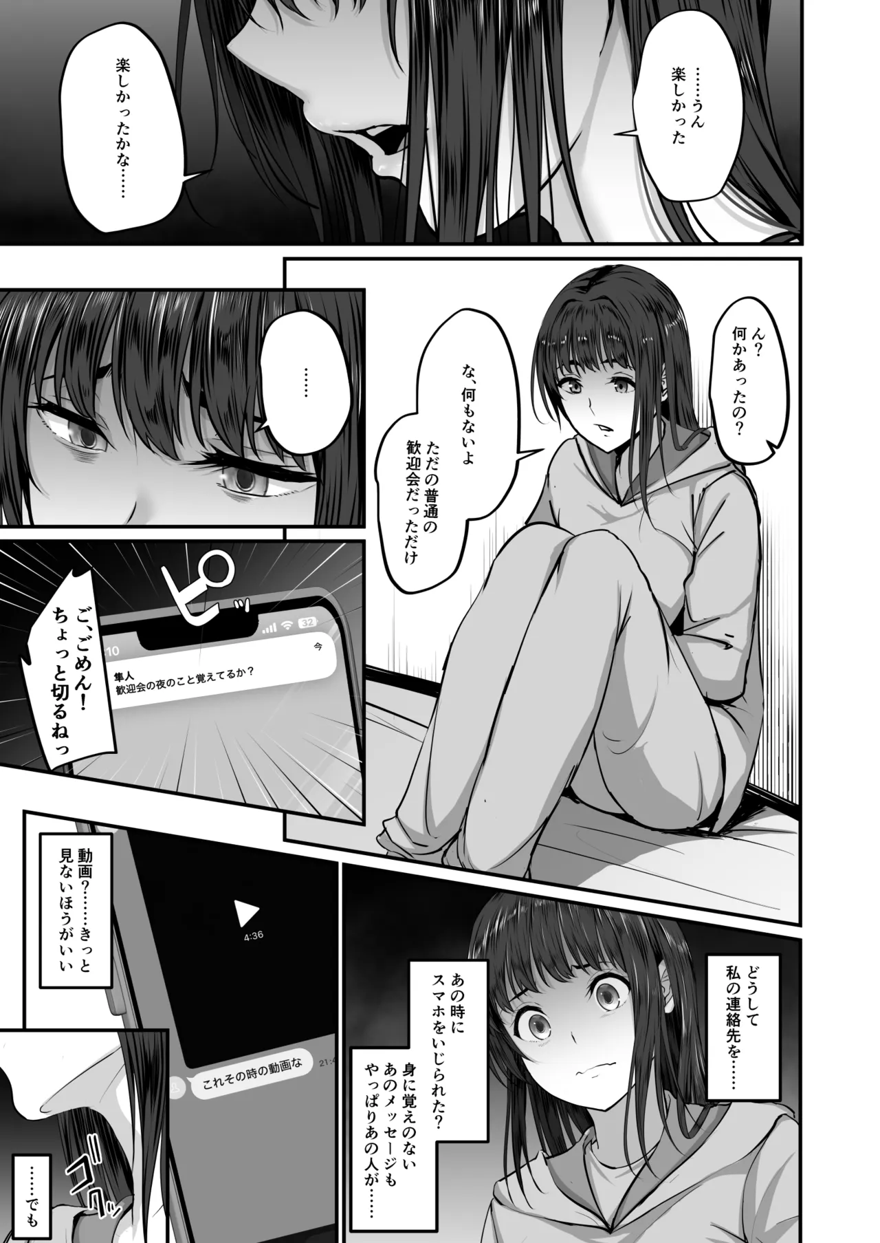 上京した彼女、都会の男のセフレに堕ちる── Page.16