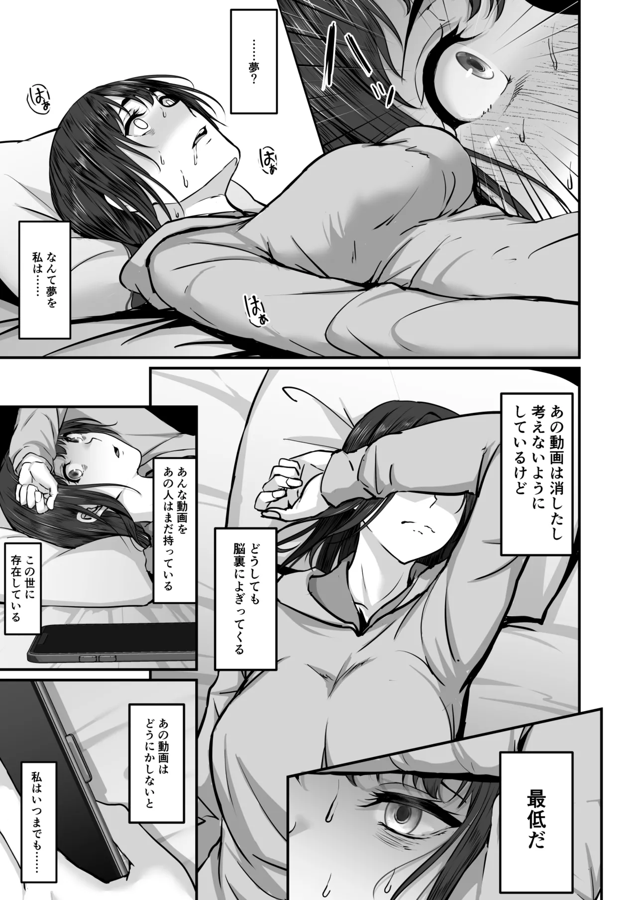 上京した彼女、都会の男のセフレに堕ちる── Page.20