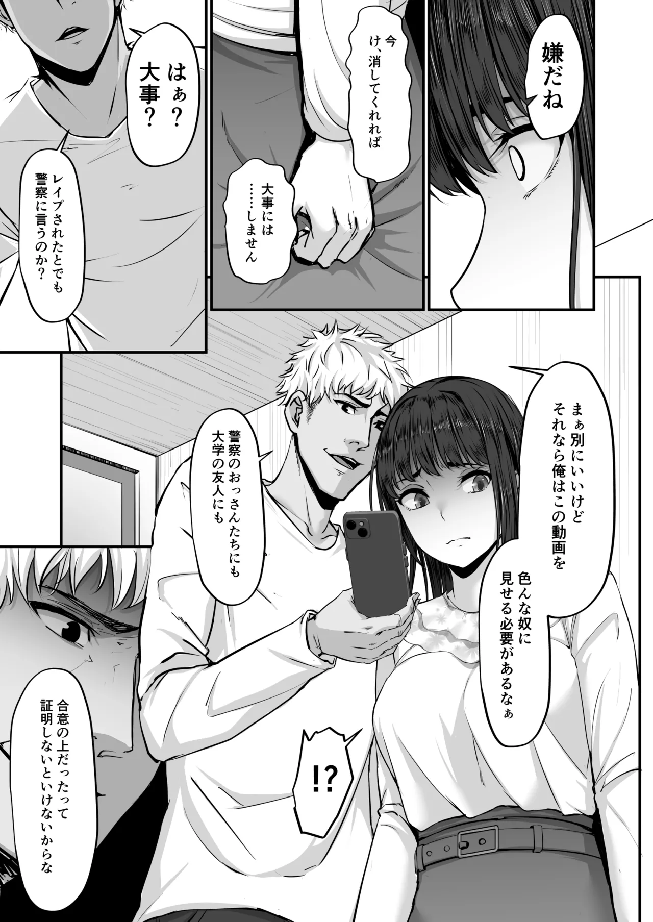 上京した彼女、都会の男のセフレに堕ちる── Page.22