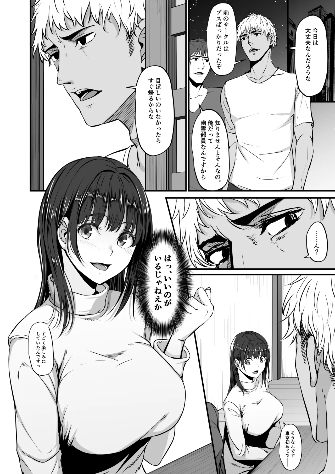 上京した彼女、都会の男のセフレに堕ちる── Page.3