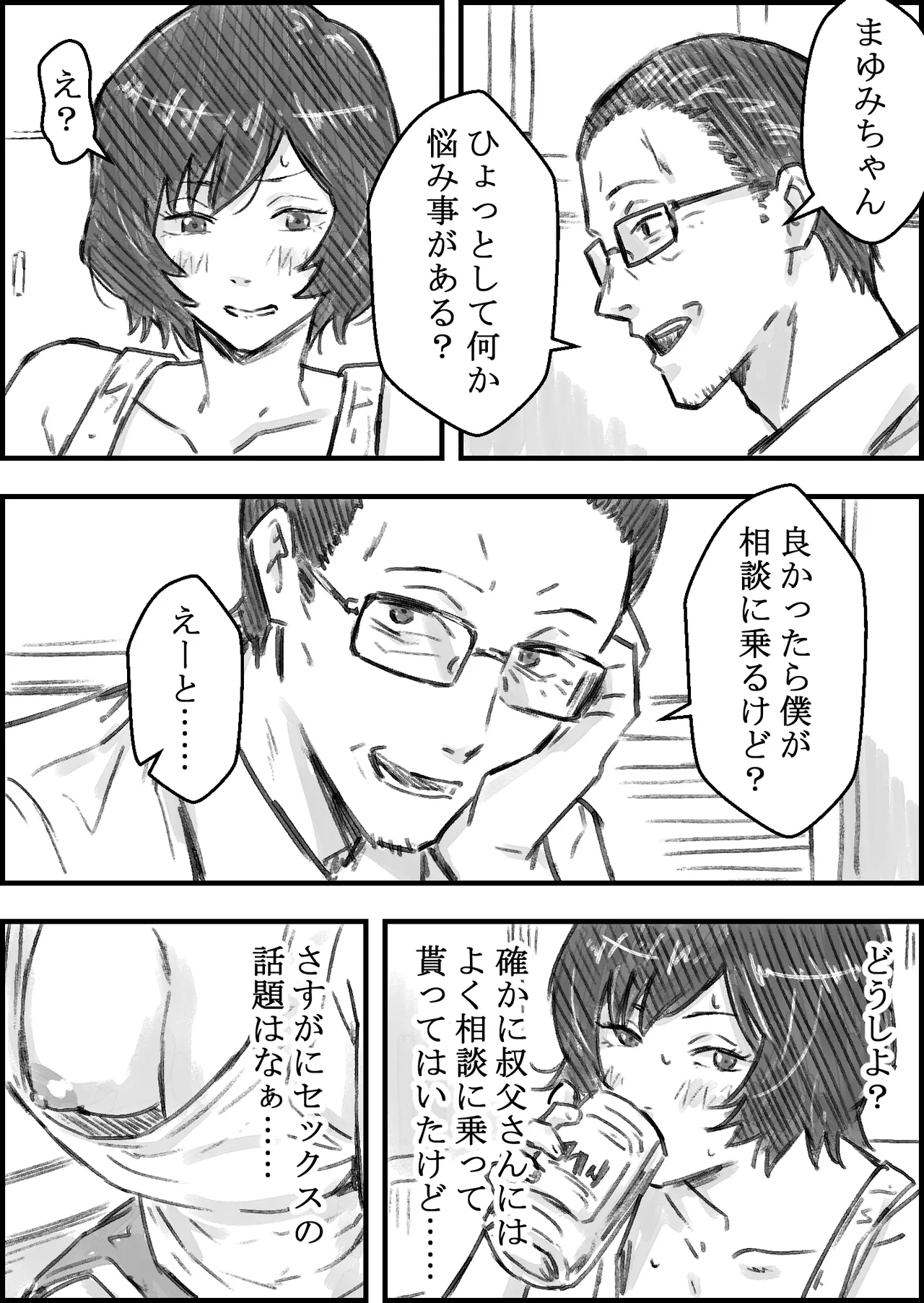 叔父さんと Page.10