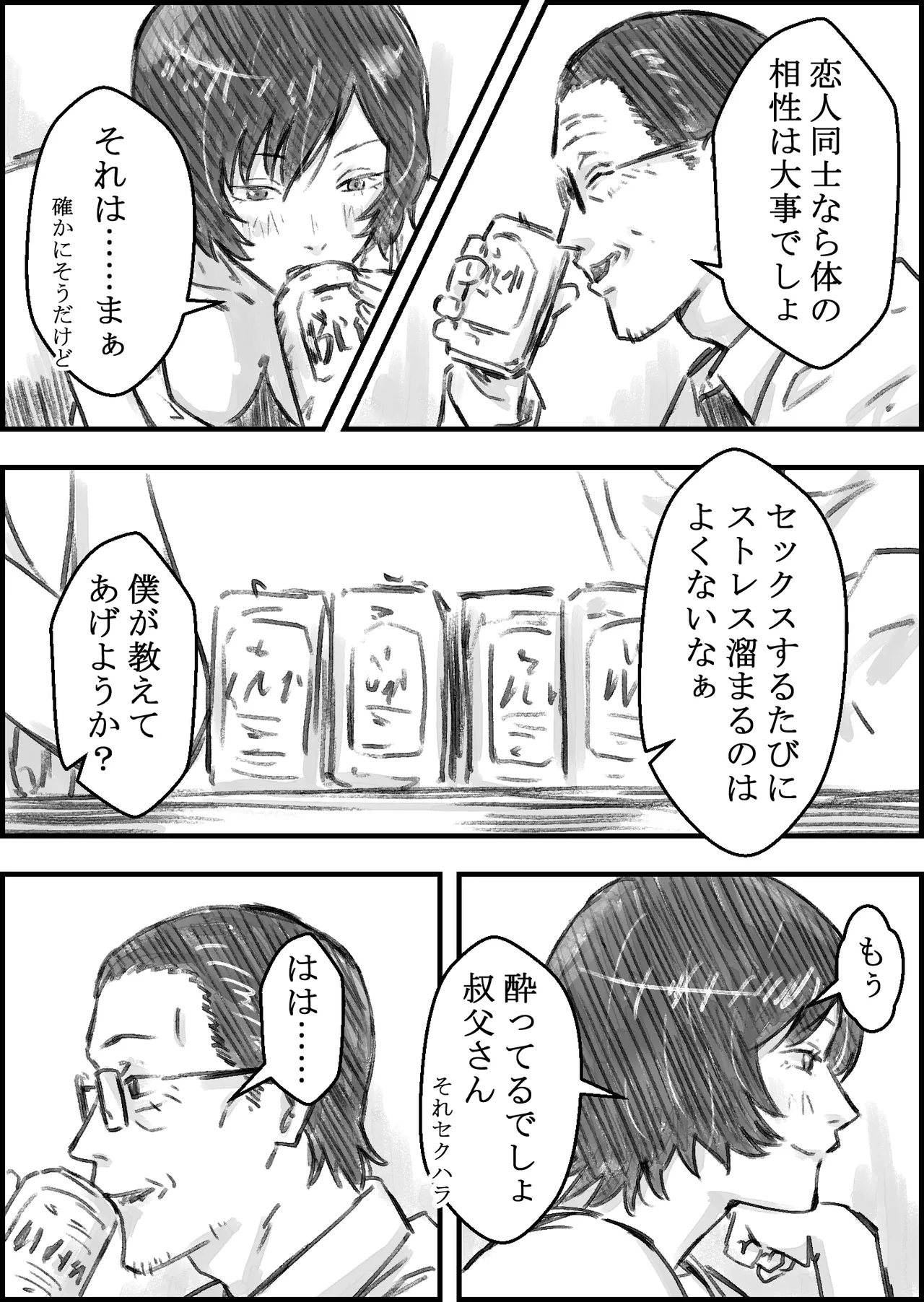 叔父さんと Page.12
