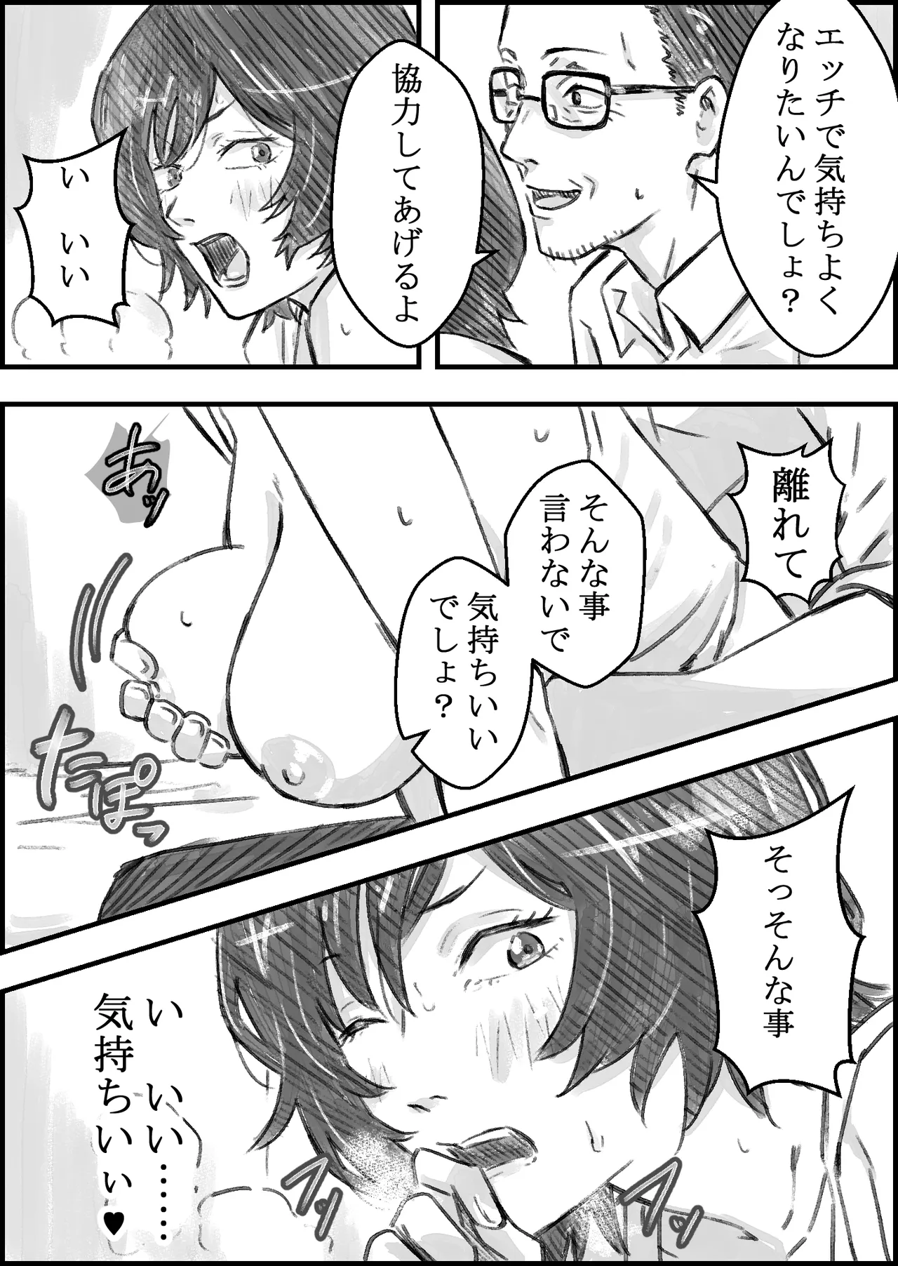 叔父さんと Page.17