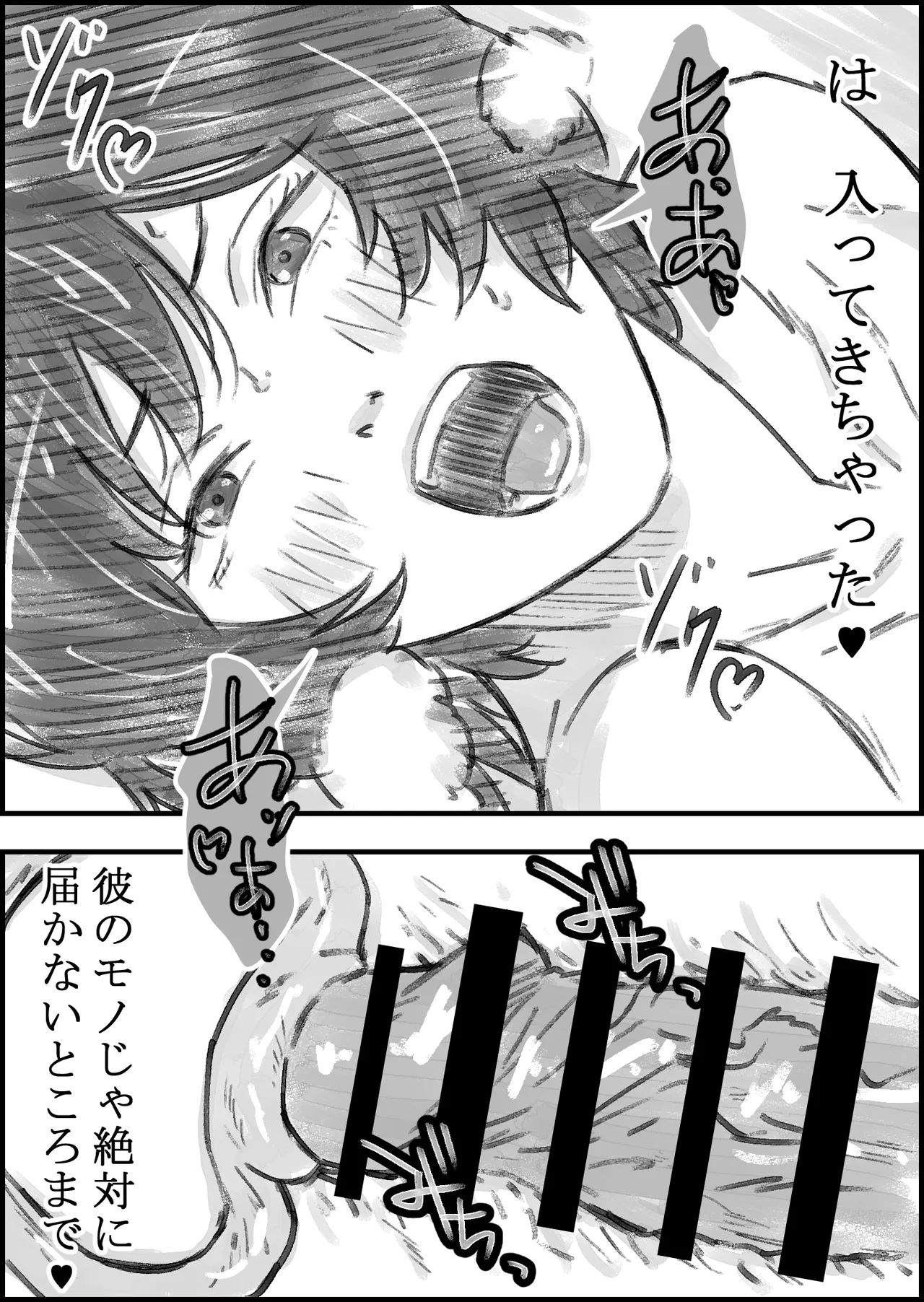 叔父さんと Page.30